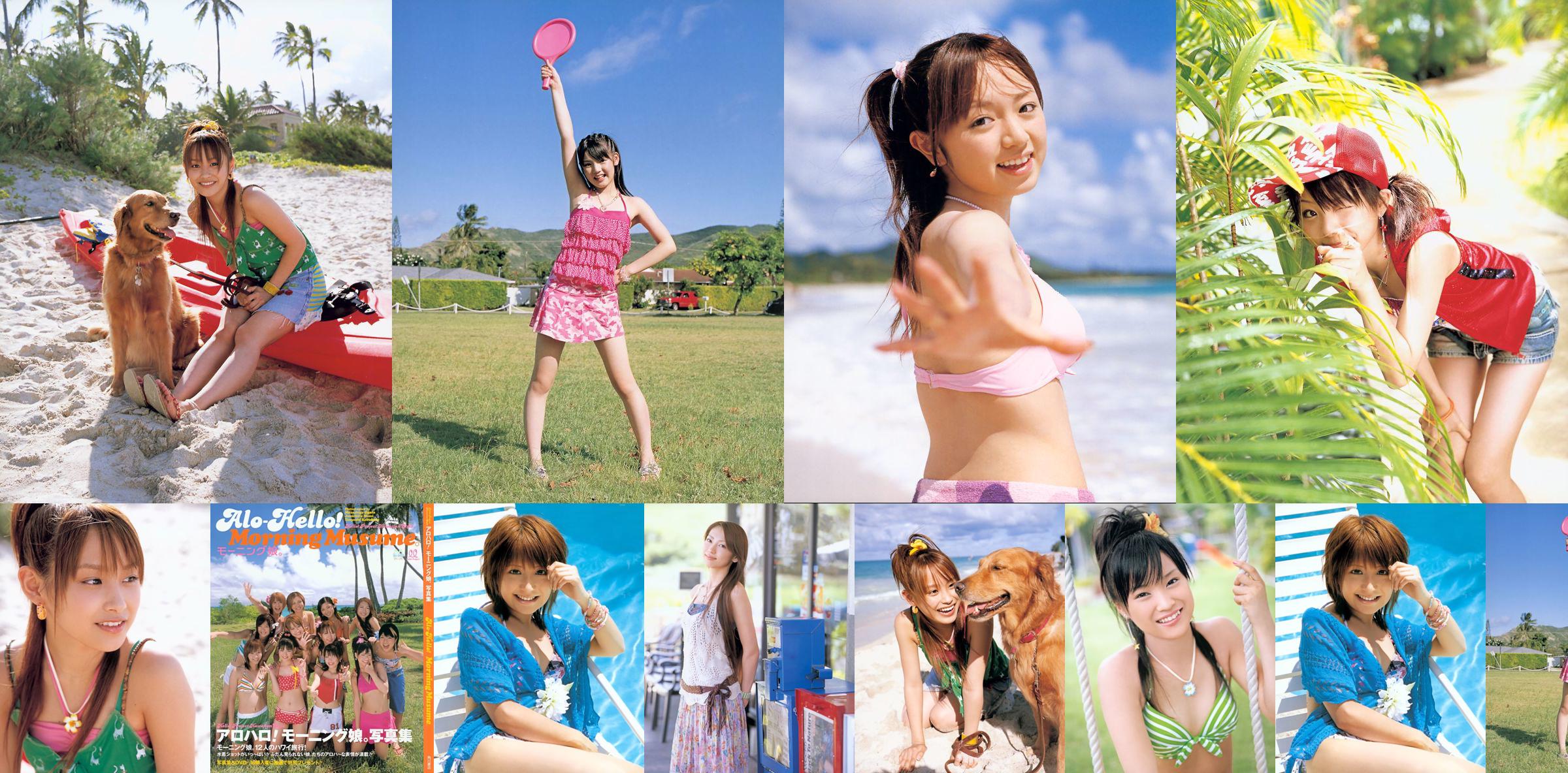 アロハロ！モーニング娘 Hello! project Hawaiian style [PB] No.cb3317 第6页