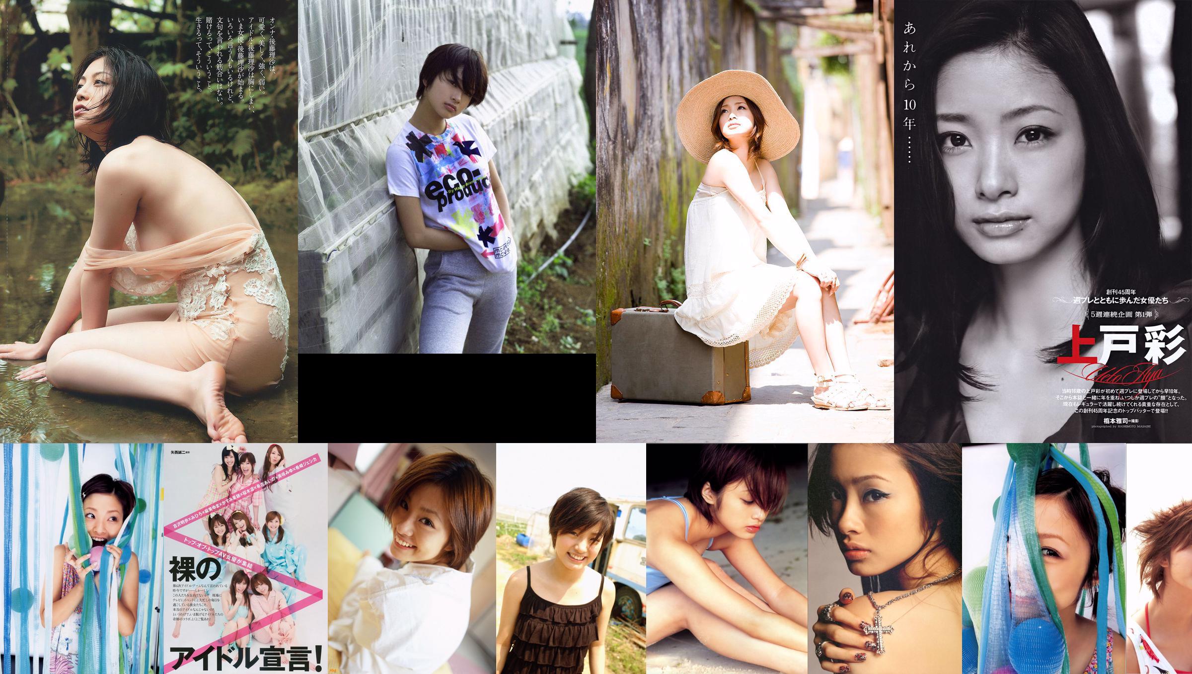 Aya Uedo, Aizawa, Kafei, AKB48 Shiraishi Miho, Goto Risa [Weekly Playboy] 2010 No.19-20 Photo Magazine No.6b5ecf Page 8