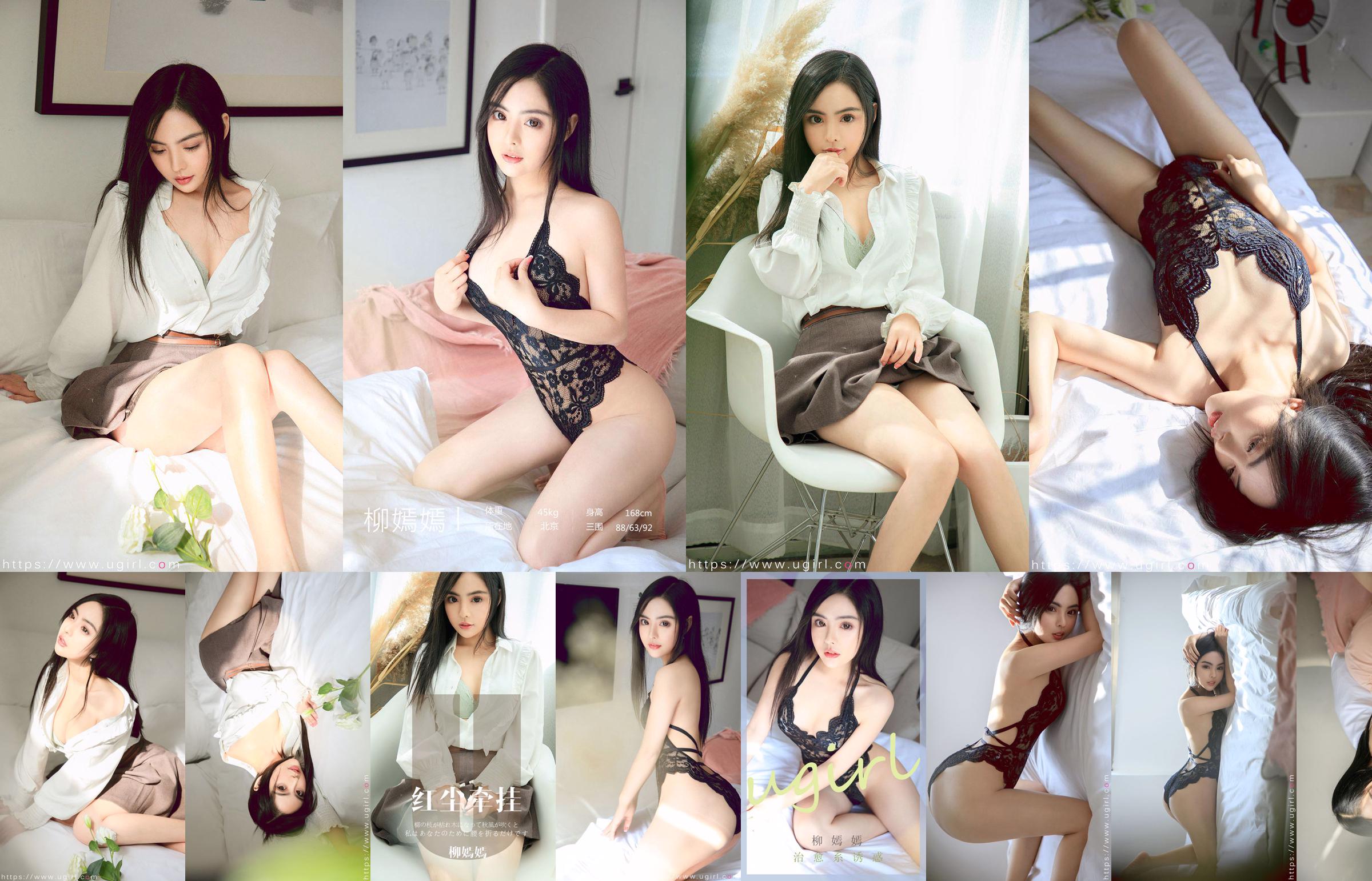 [Ugirls] No.1781 Liu Yanyan "Cure Temptation" No.ce9c88 Pagina 1