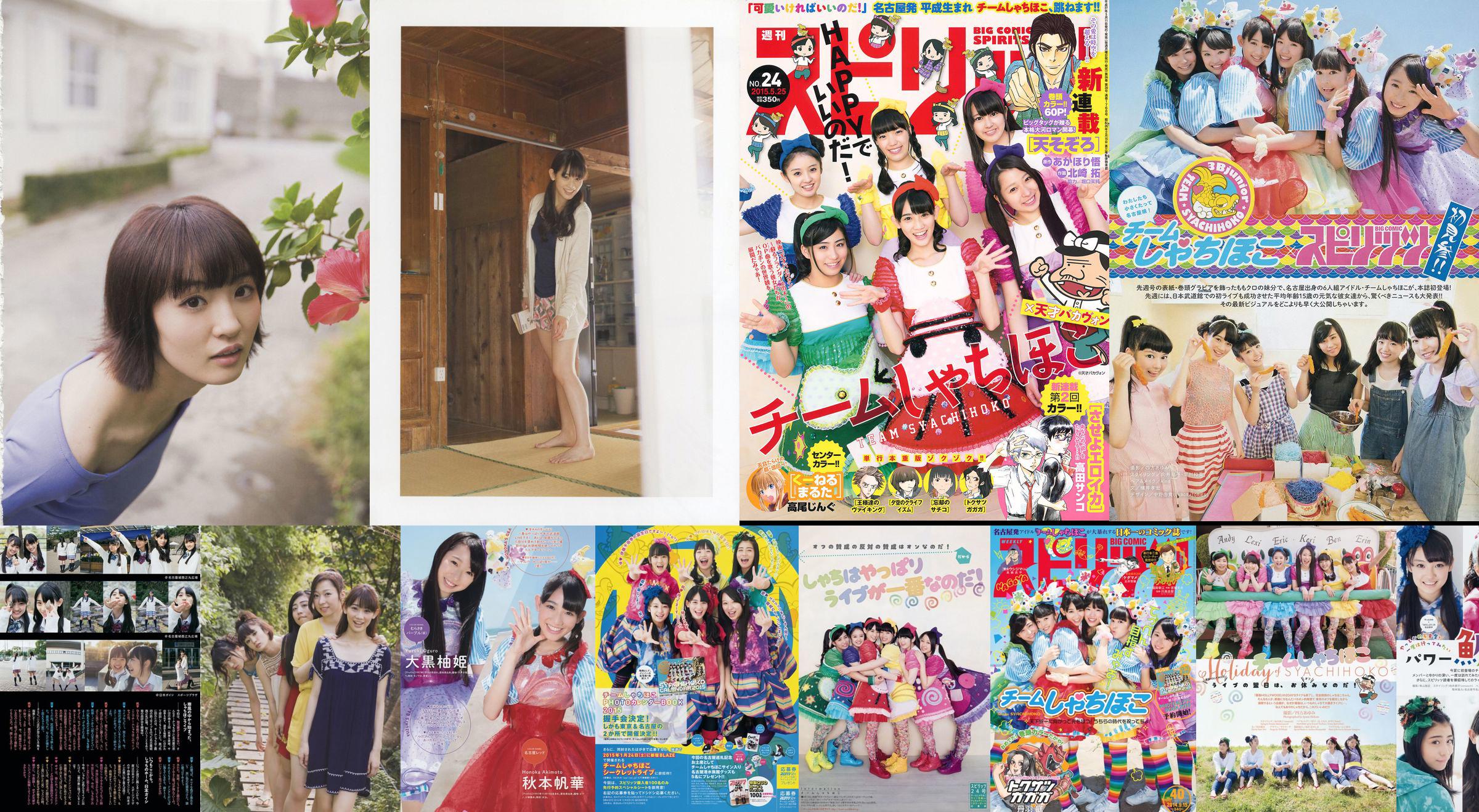 [Weekly Big Comic Spirits] チームしゃちほこ 2014 No.40 Photo Magazine No.ba0525 Página 1