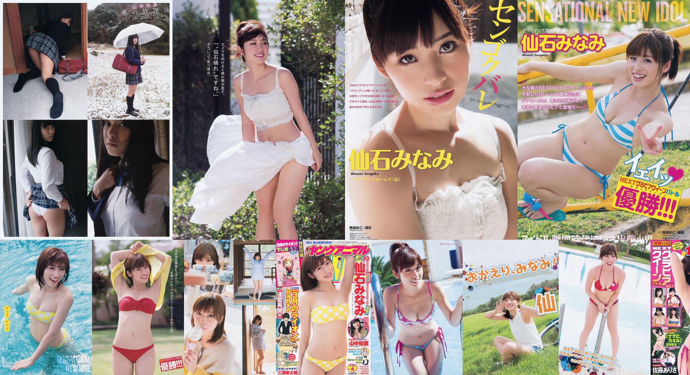 [Young Gangan] Senshi みなみ Yamanaka Tomoji Shiraishi アヤ Kataoka Saya 2014 No.01 Photo Magazine No.e09b20 Strona 4