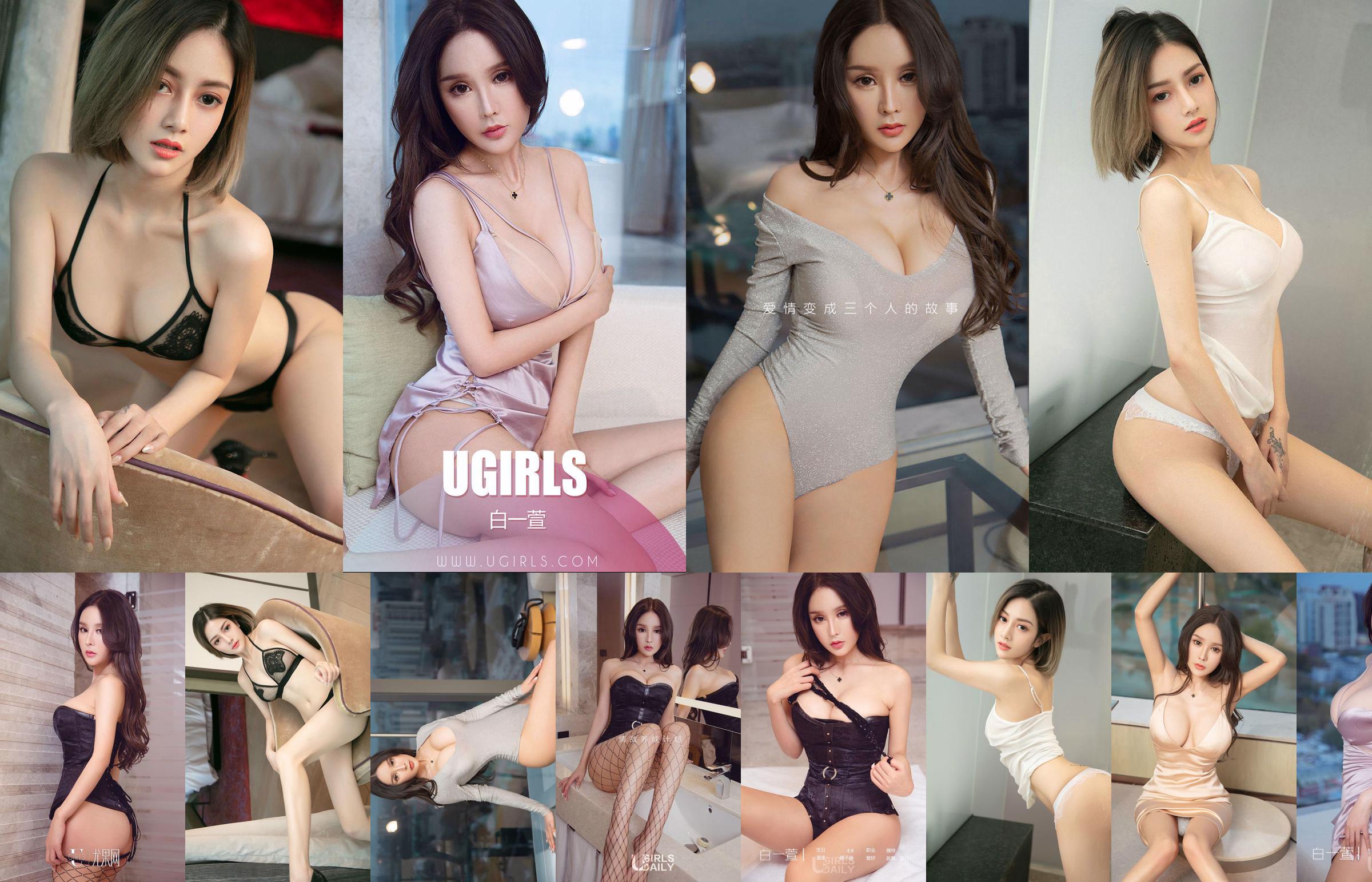 [Youguo Circle Ugirls] No.2220 Bacia dolcemente Bai Yixuan No.4e8c57 Pagina 2