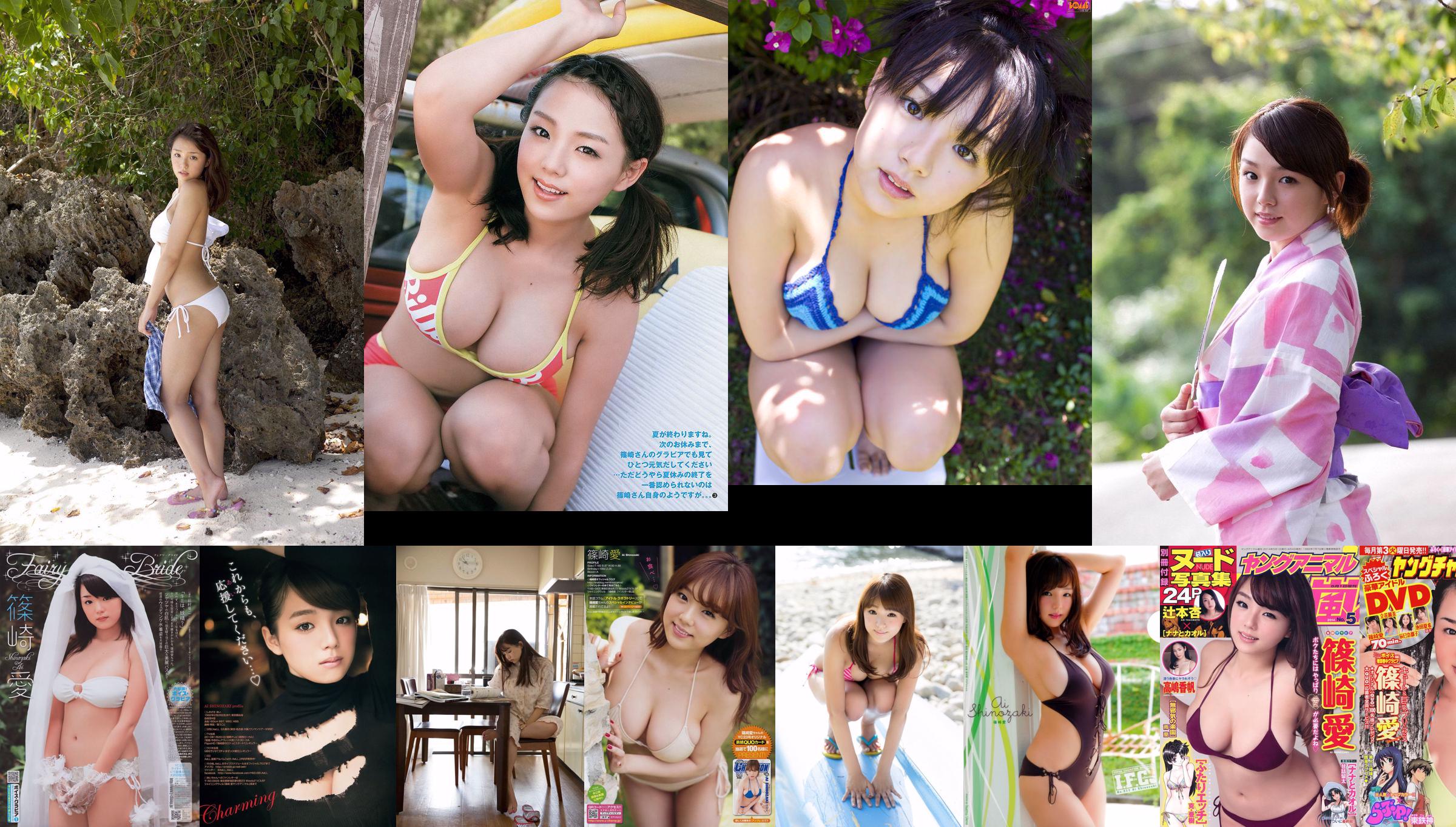 Shinozaki Ai "Amiamo l'estate! No.0088f8 Pagina 16