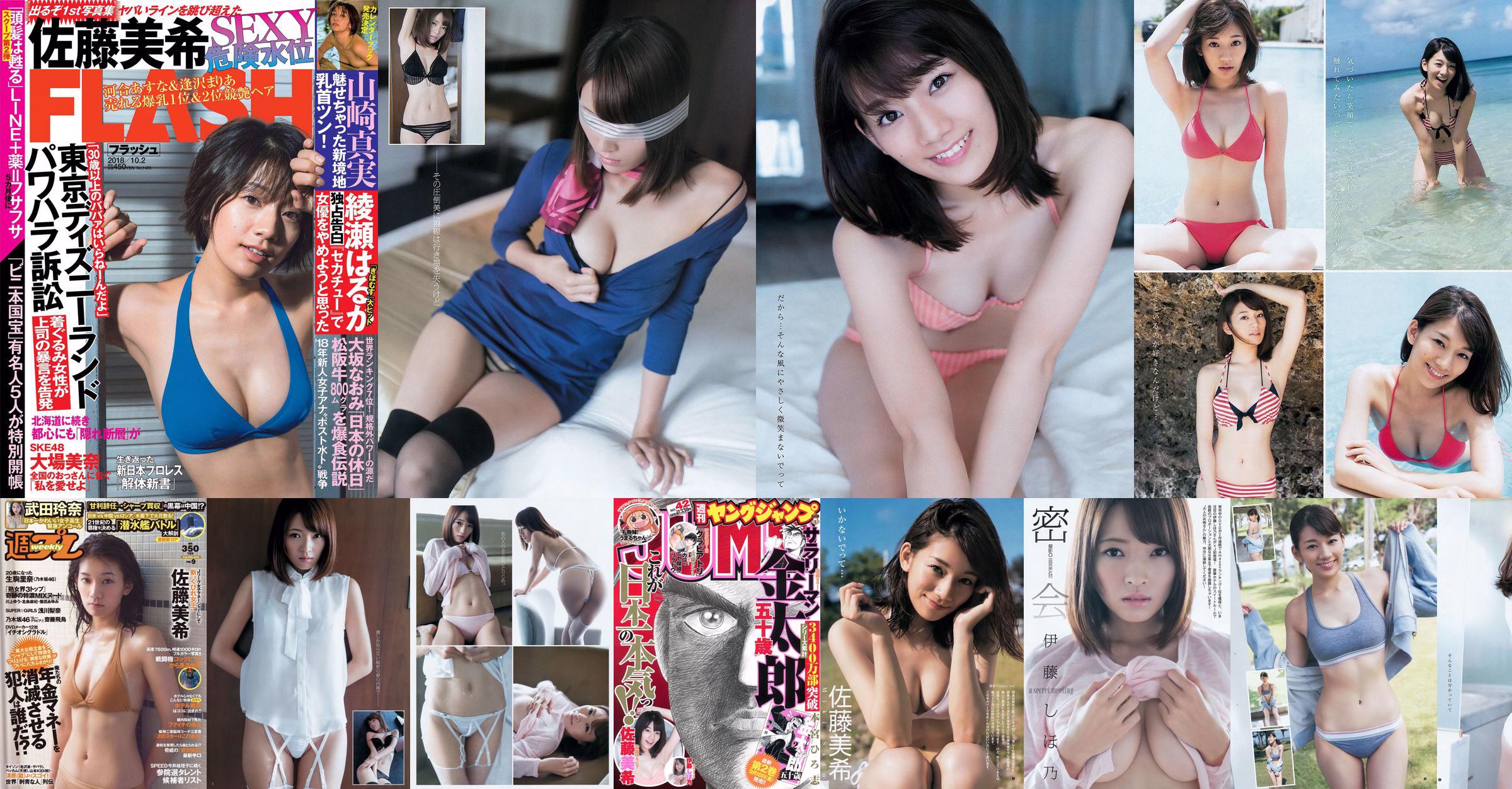 Miki Sato Rena Takeda Rina Ikoma Rina Asakawa Asuka Saito Masami Ichikawa [Playboy Mingguan] 2016 No.09 Foto No.996bc2 Halaman 91