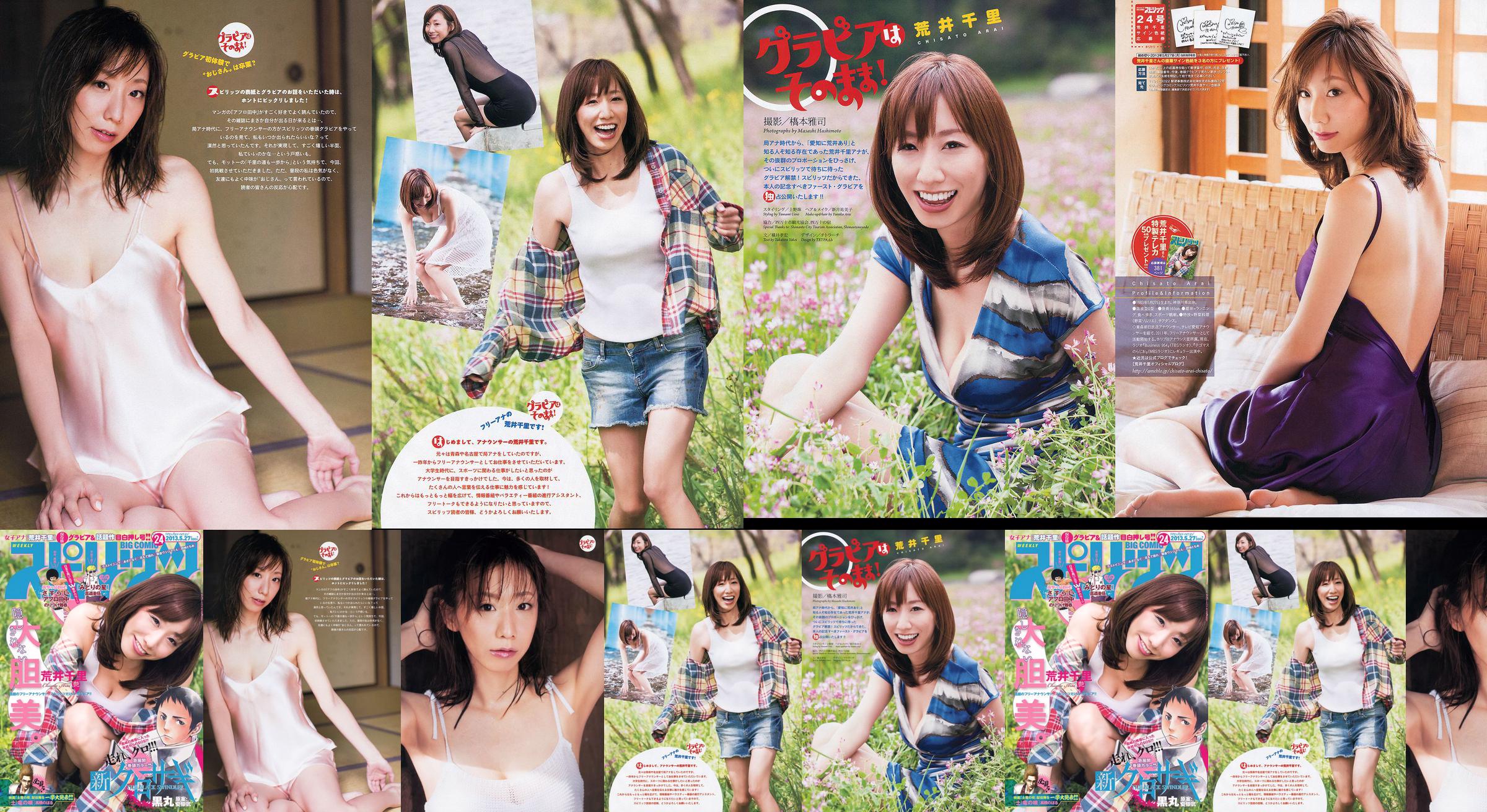 [Weekly Big Comic Spirits] Chisato Arai 2013 No.24 Photo Magazine No.43cc36 Trang 1