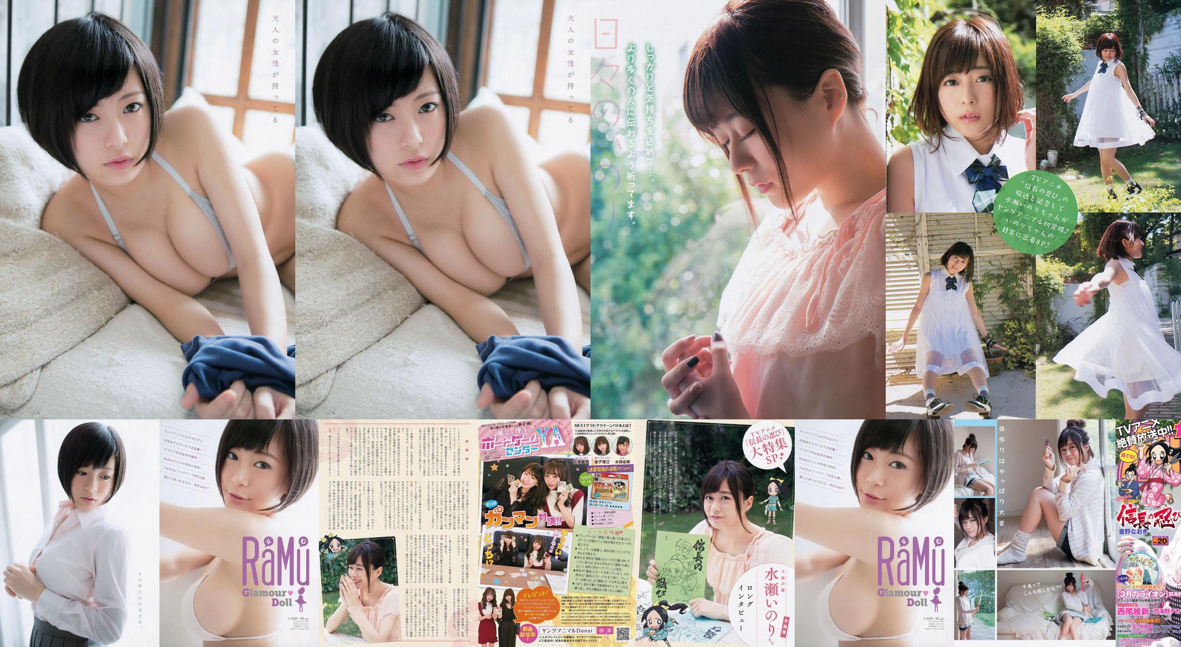 Inori Minase RaMu [Young Animal] 2016 No.20 Photo Magazine No.7a1b40 Page 1