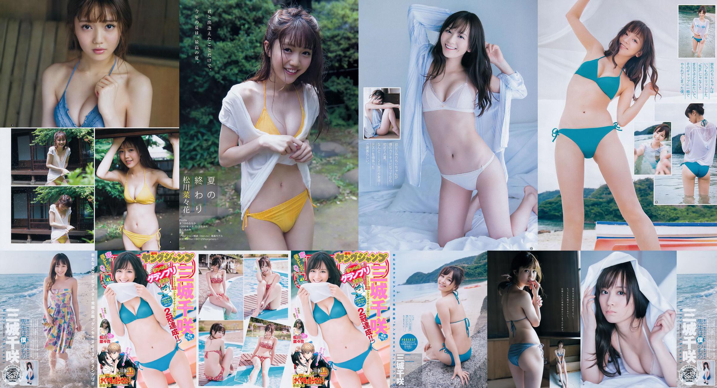 Chisaki Miki Nanaka Matsukawa [Wekelijkse Young Jump] Nr.41 Fotomagazine 2017 No.007549 Pagina 110