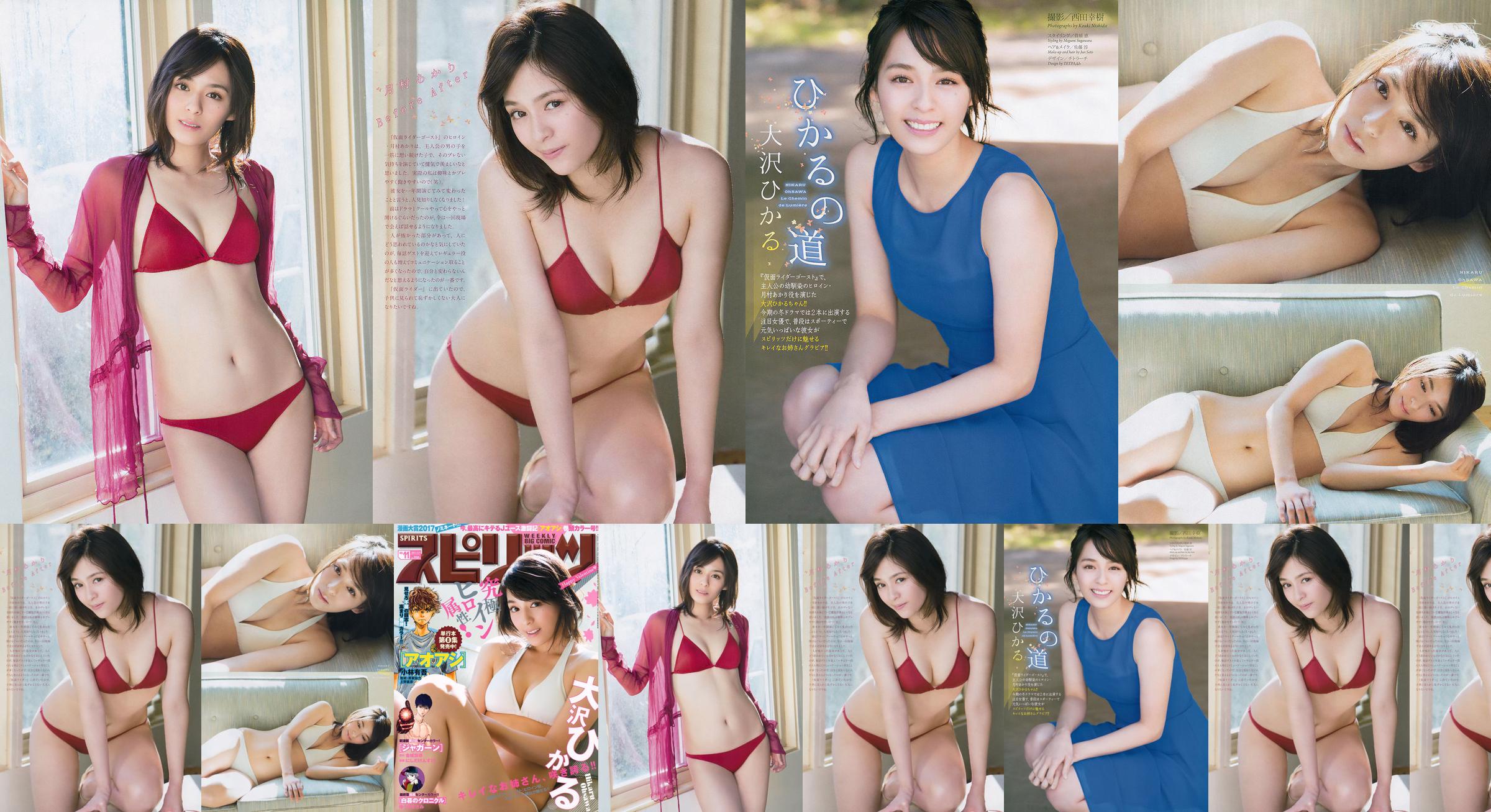 [Weekly Big Comic Spirits] 大沢ひかる 2017年No.11 写真杂志 No.94cc48 第3頁