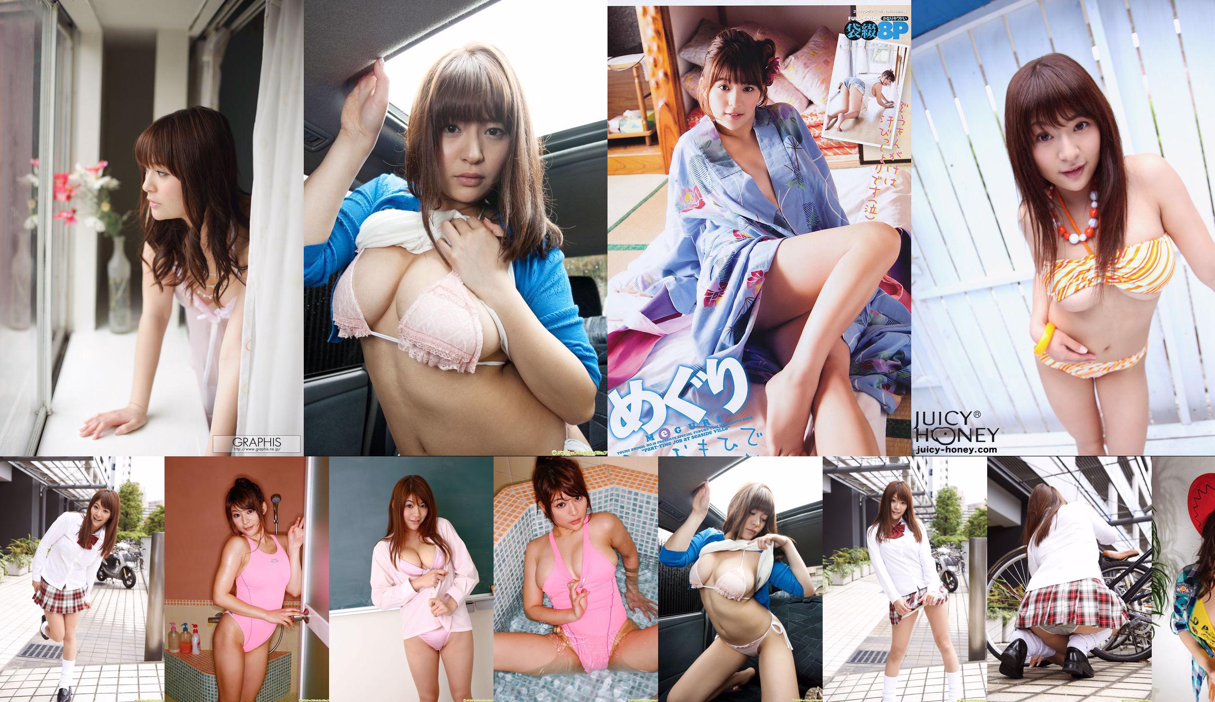 [DGC] NO.827 Megu Fujiura 藤浦めぐ/藤浦惠 Adult Idols No.e39b54 第13页