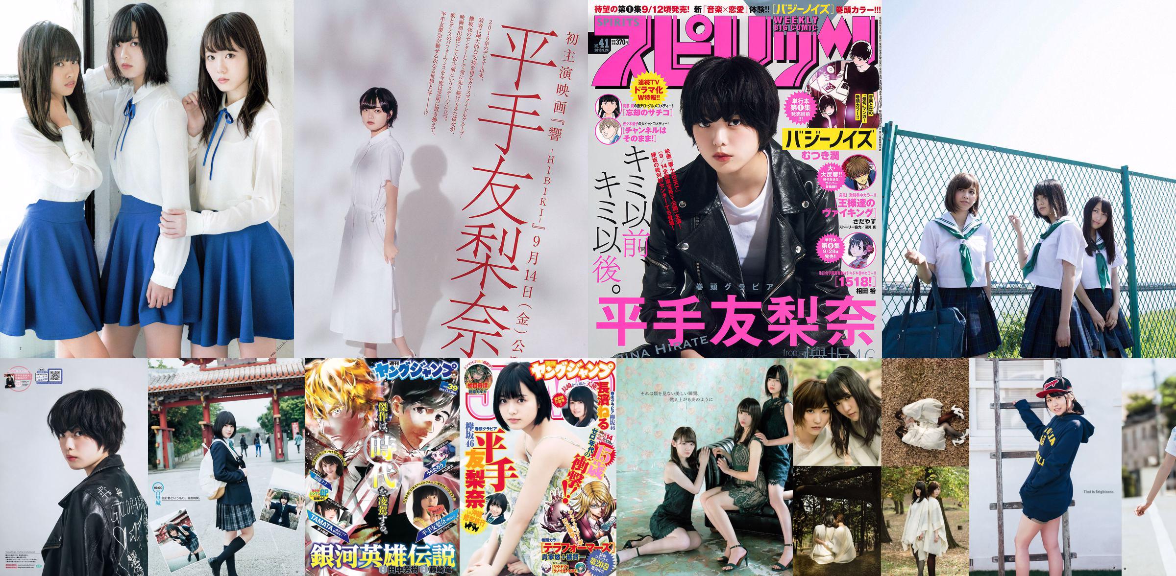 [Weekly Big Comic Spirits] Majalah Foto Yurina Hirate No.41 tahun 2018 No.033ed1 Halaman 1