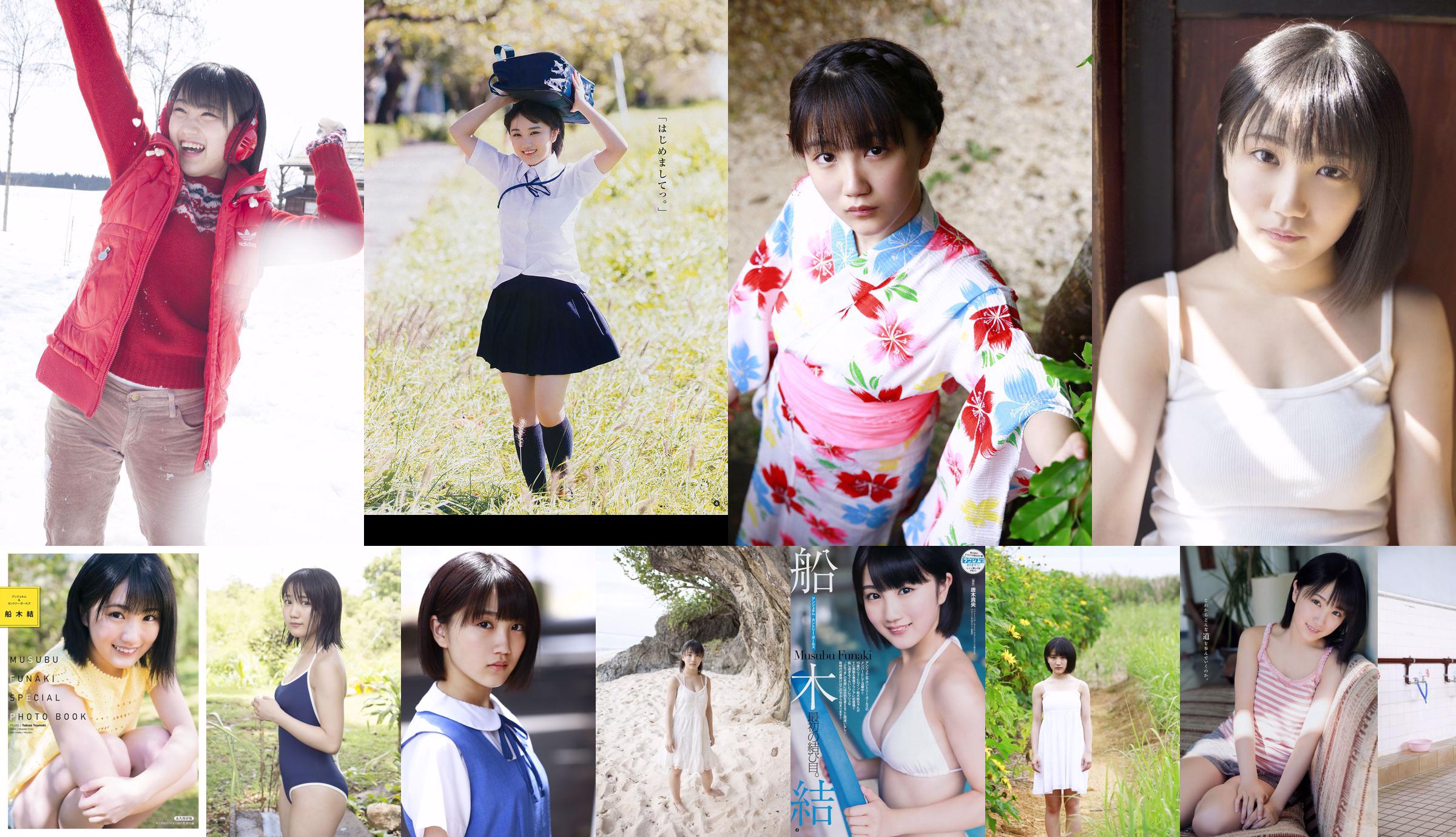 Musubu Funaki Musubu Funaki [Hello! Project Digital Books] No.185 No.771854 Page 1