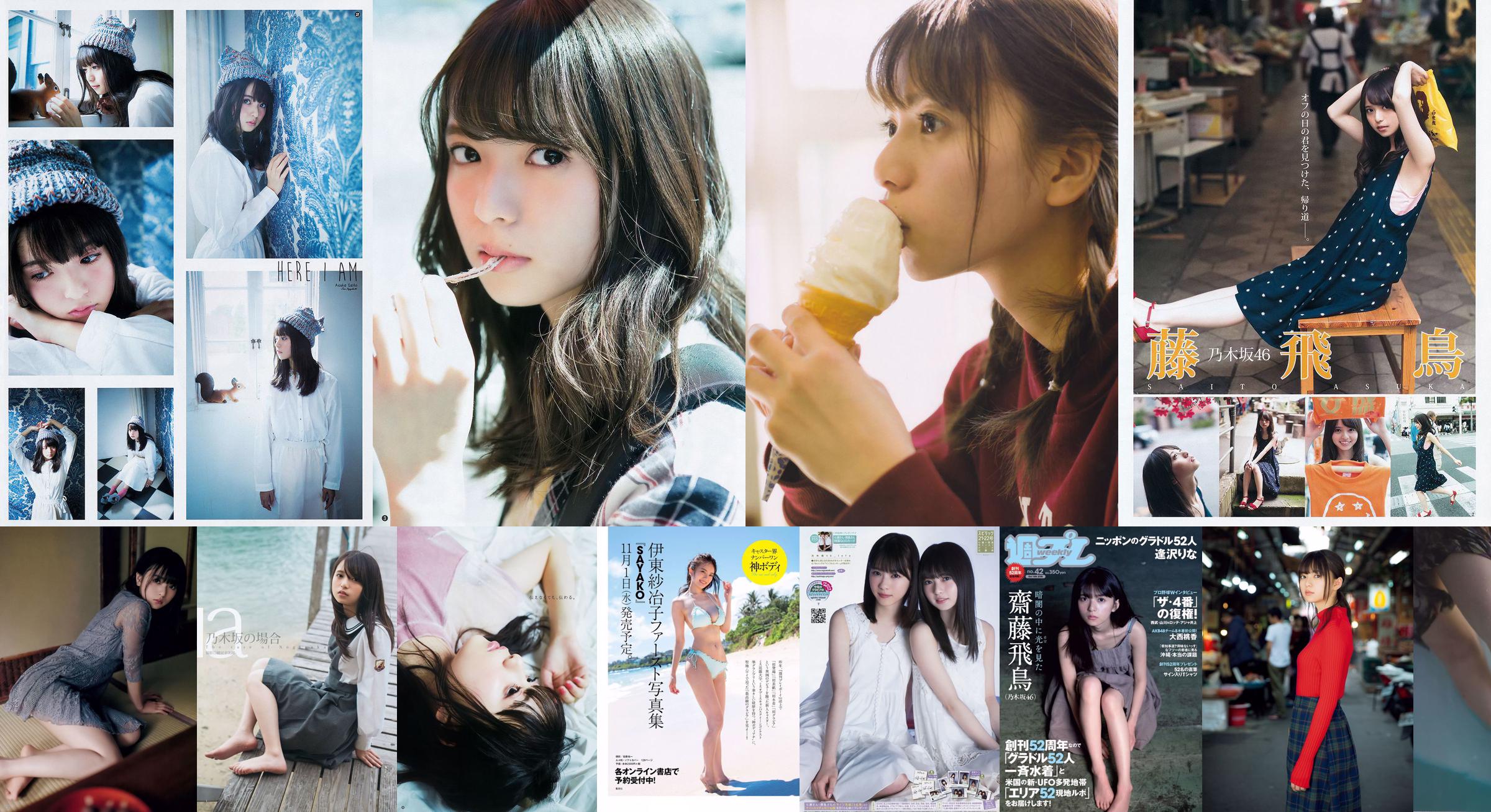 Asuka Saito Asuka Saito << Flut >> [PB] No.72a32a Seite 1