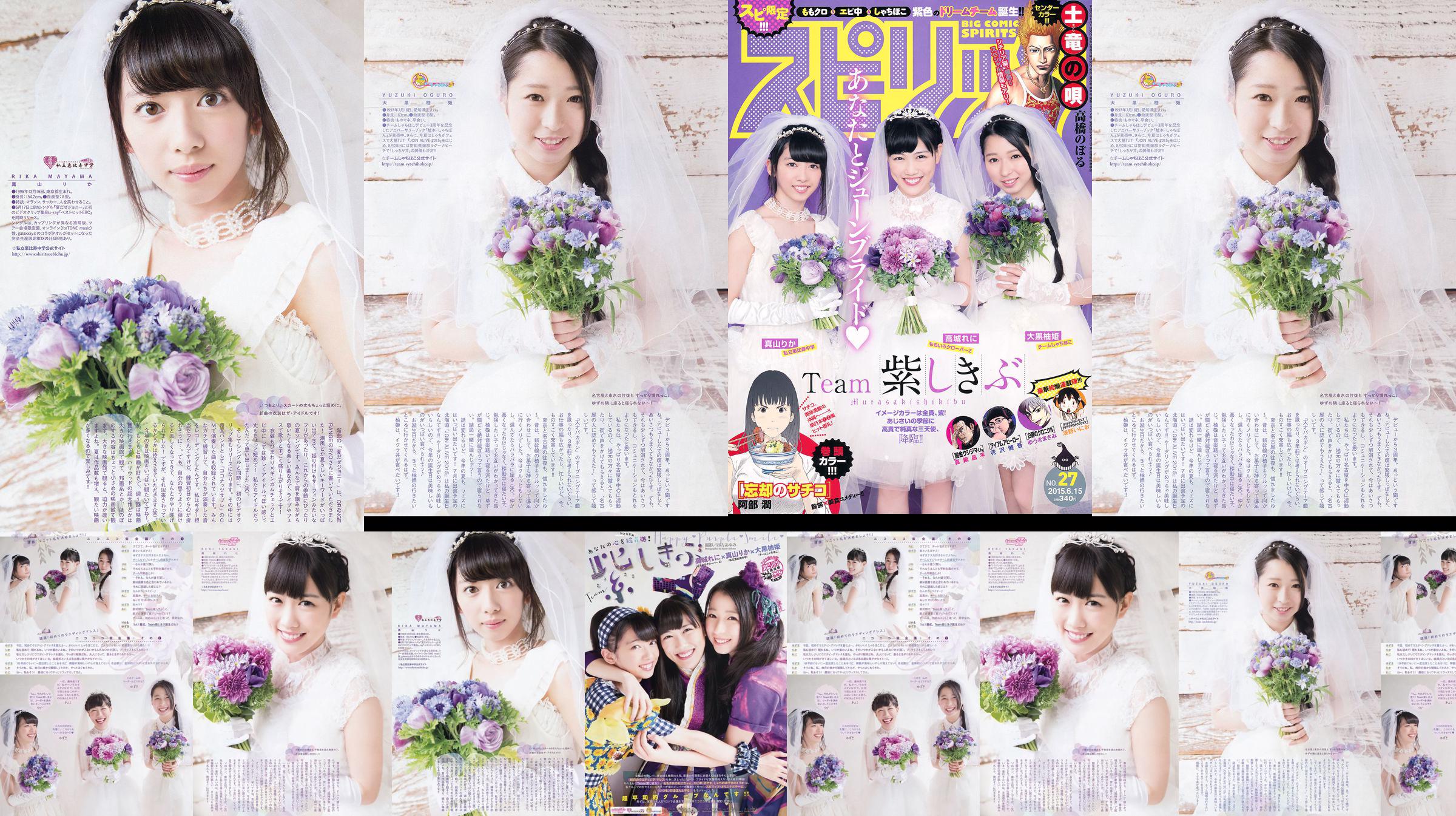 [Weekly Big Comic Spirits] 高 城 れ に 大 柚 姫 真 山 り 2015 No.27 Photo Magazine No.0d69ce Pagina 1