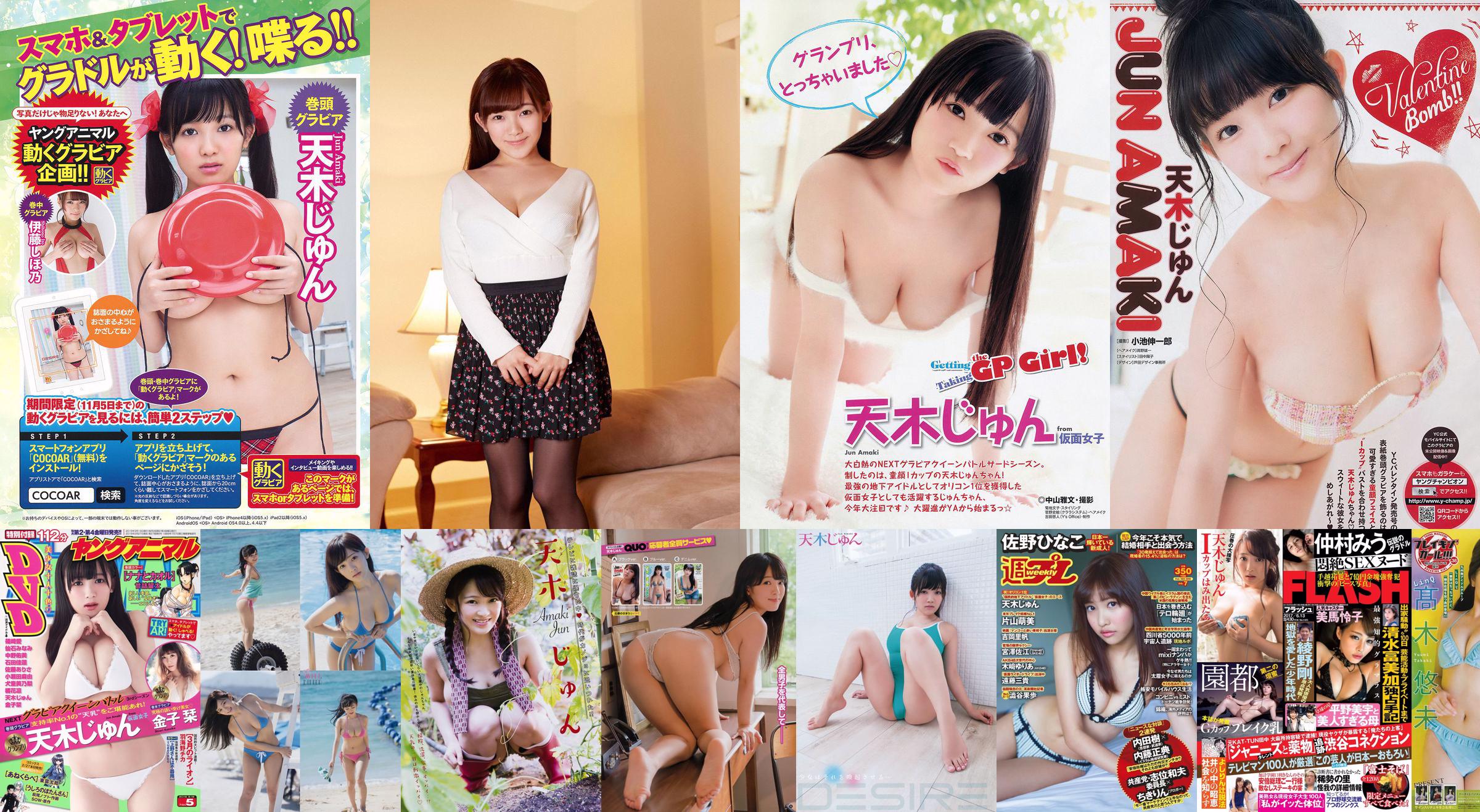 [VRIJDAG] Jun Amaki "Als een anime met cheerleader met enorme borsten" Foto No.53ac75 Pagina 1