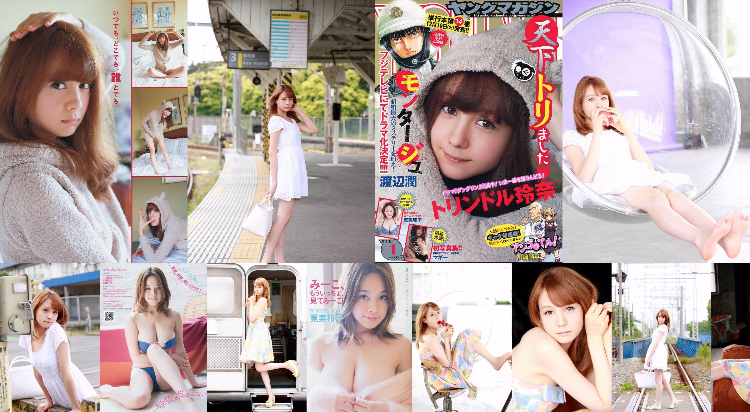 [Young Magazine] Reina Triendl Maggie Miwako Kakei 2014 nr 01 Zdjęcie No.c20ee8 Strona 1