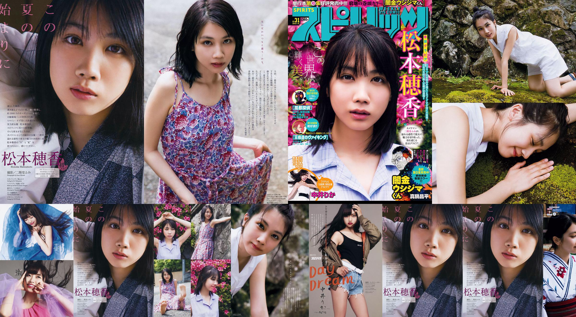 [Weekly Big Comic Spirits] Hoka Matsumoto Nakai Rika 2018 No.31 Photo Magazine No.44eeb6 Página 2