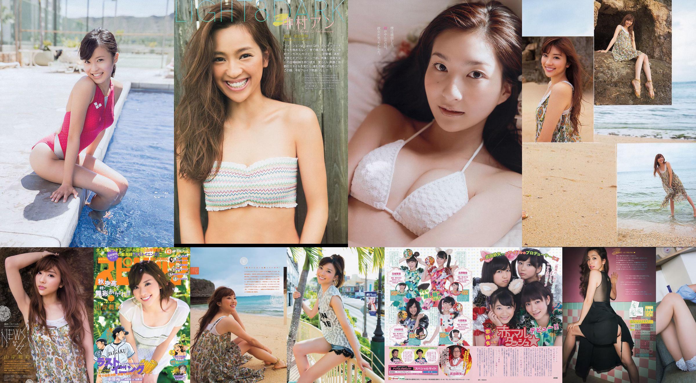 Yamagishi Mai Cai, Kojima Ruriko, Konno Xingnan, Kitagawa Ayaba, Yoshida Reina, Mizuki Mizuki, Kuroki Haruka [Playboy settimanale] 2013 No.30 Photo Magazine No.65541c Pagina 1