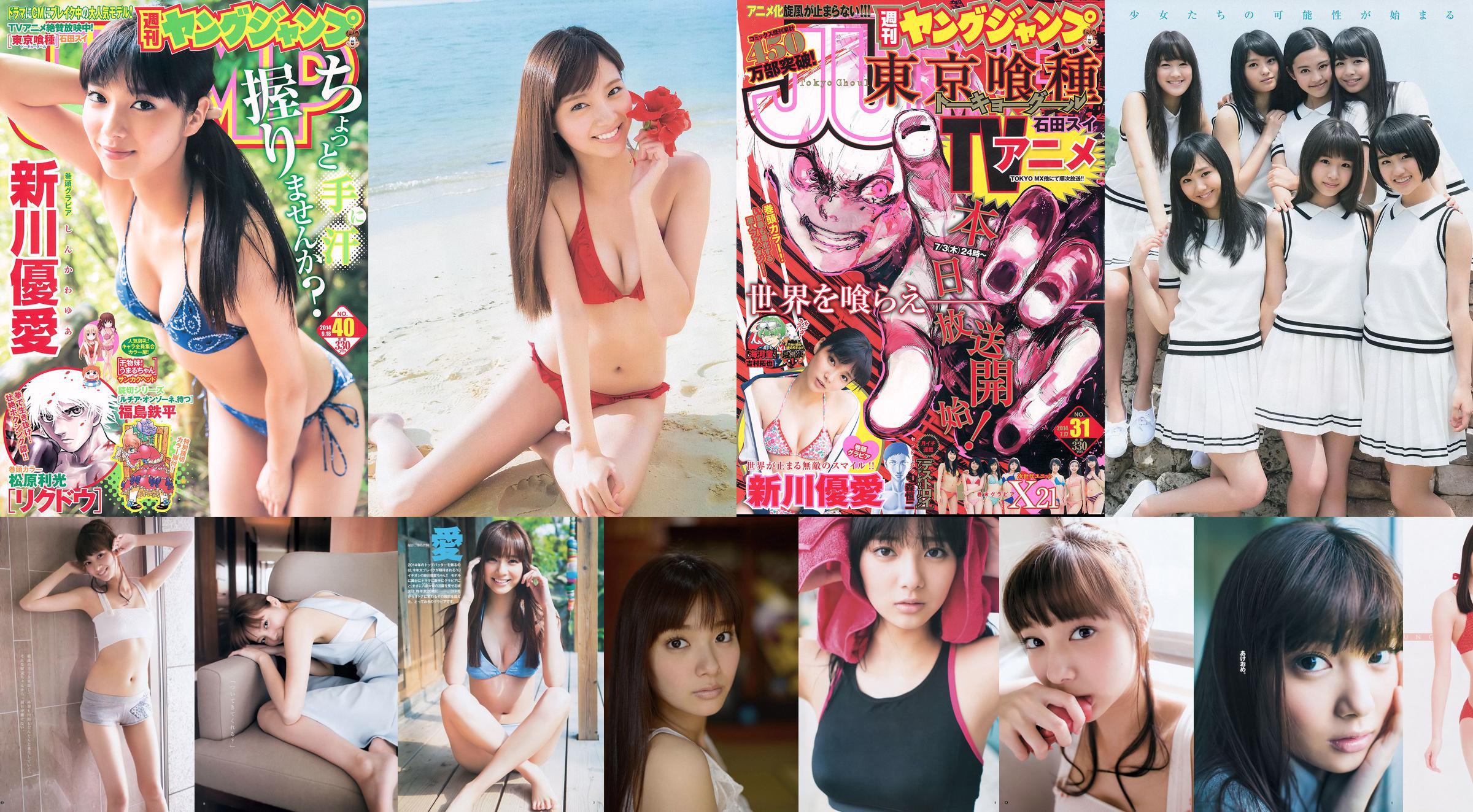 Yua Shinkawa X21 [Weekly Young Jump] Revista fotográfica número 31 de 2014 No.215b90 Página 142