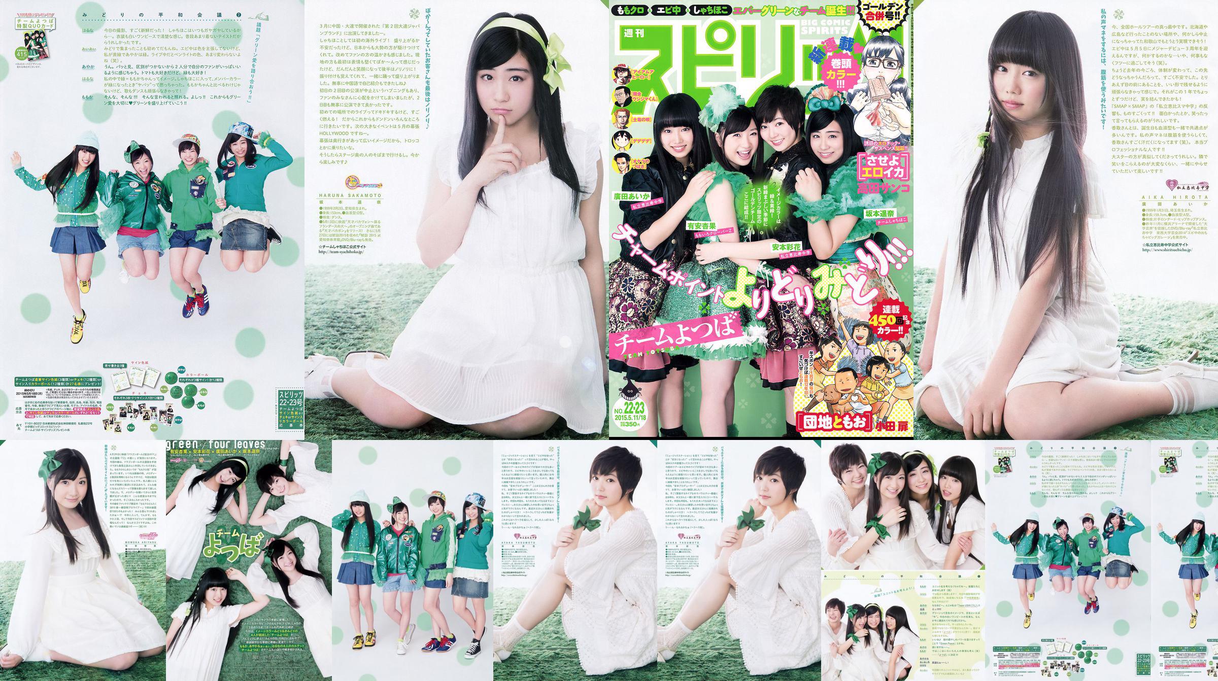 [Weekly Big Comic Spirits] Ayaka Ayana Ayana Sakamoto Haruna Hirota 2015 No.22-23 Photo Magazine No.22ffa3 Pagina 1