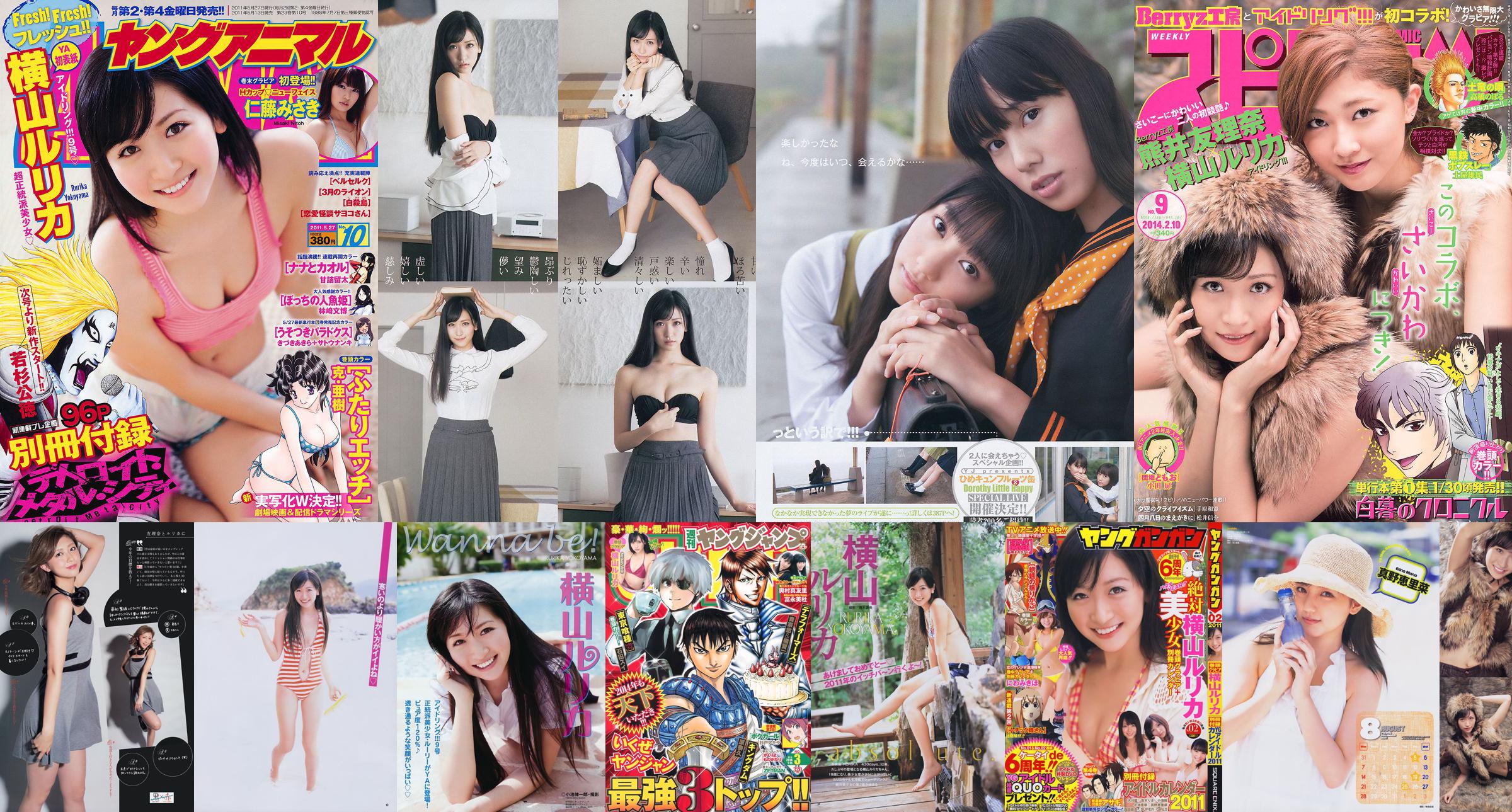 [Weekly Big Comic Spirits] Yokoyama Rurika Kumai Yurina 2014 No.09 Photo Magazine No.2b6154 Page 1