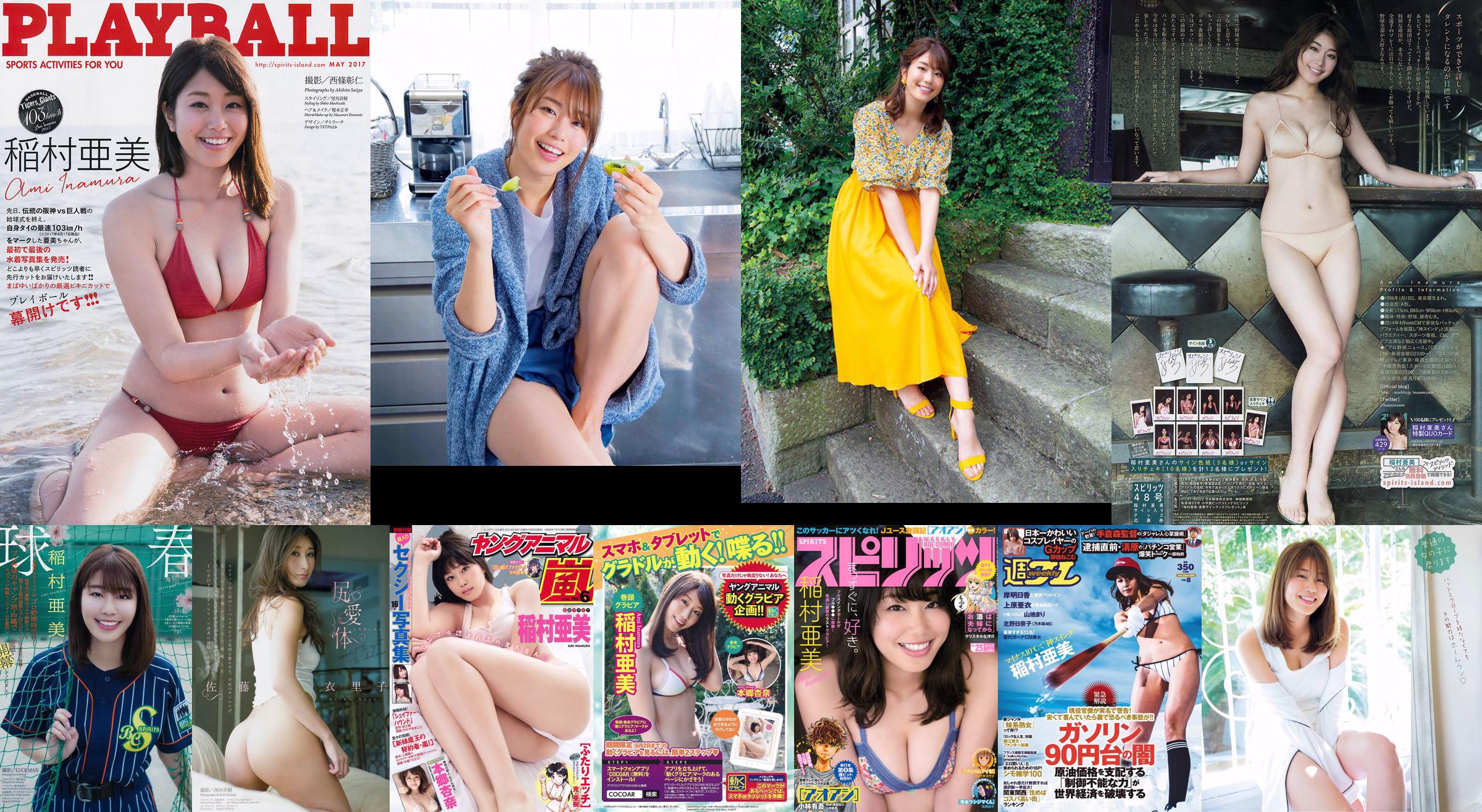 [Weekly Big Comic Spirits] Ami Inamura 2018 No.16 Photo Magazine No.e78b66 Strona 1