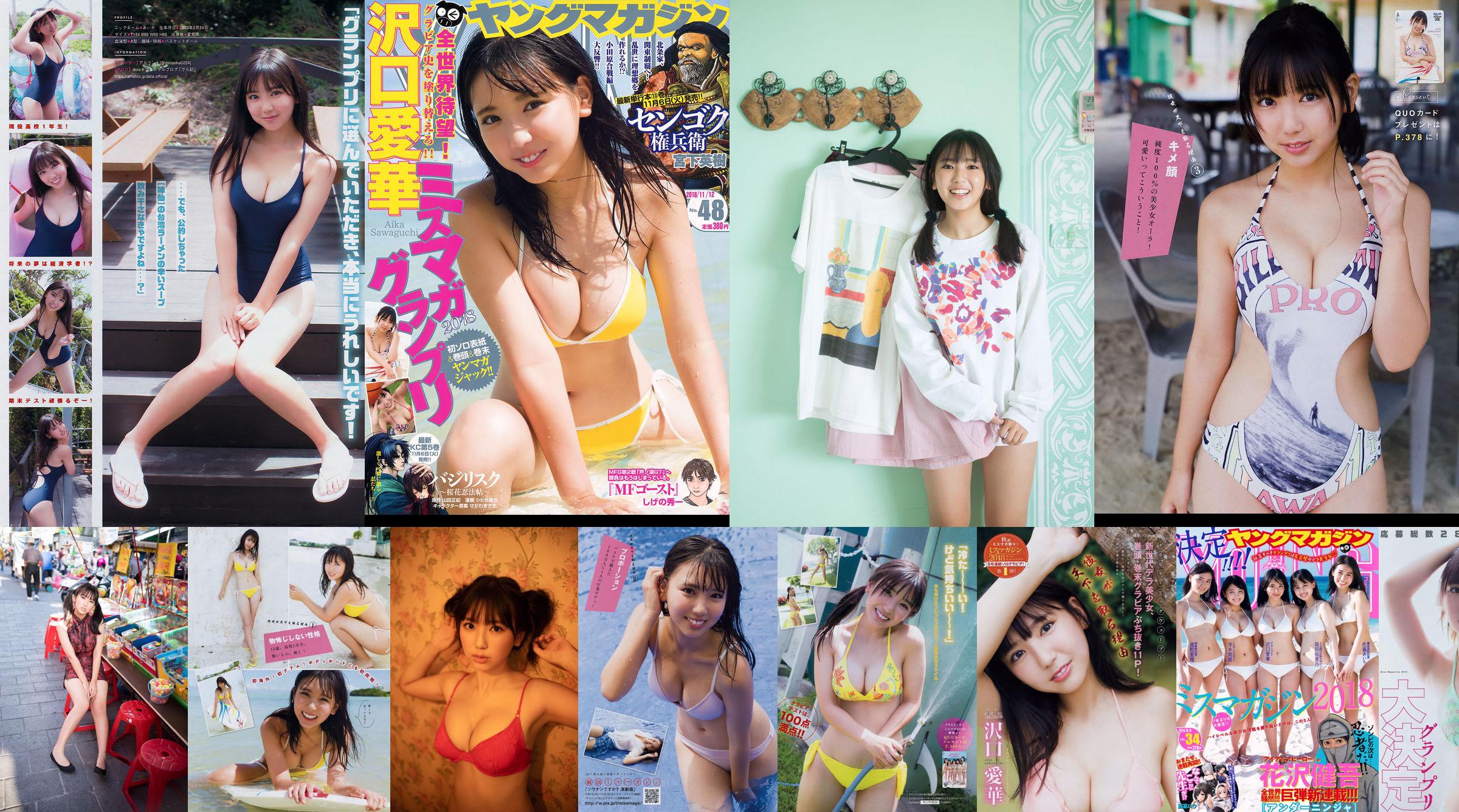 Sawaguchi Aiwa "Girl's Revolution" [WPB-net] N ° 236 No.f74407 Page 31