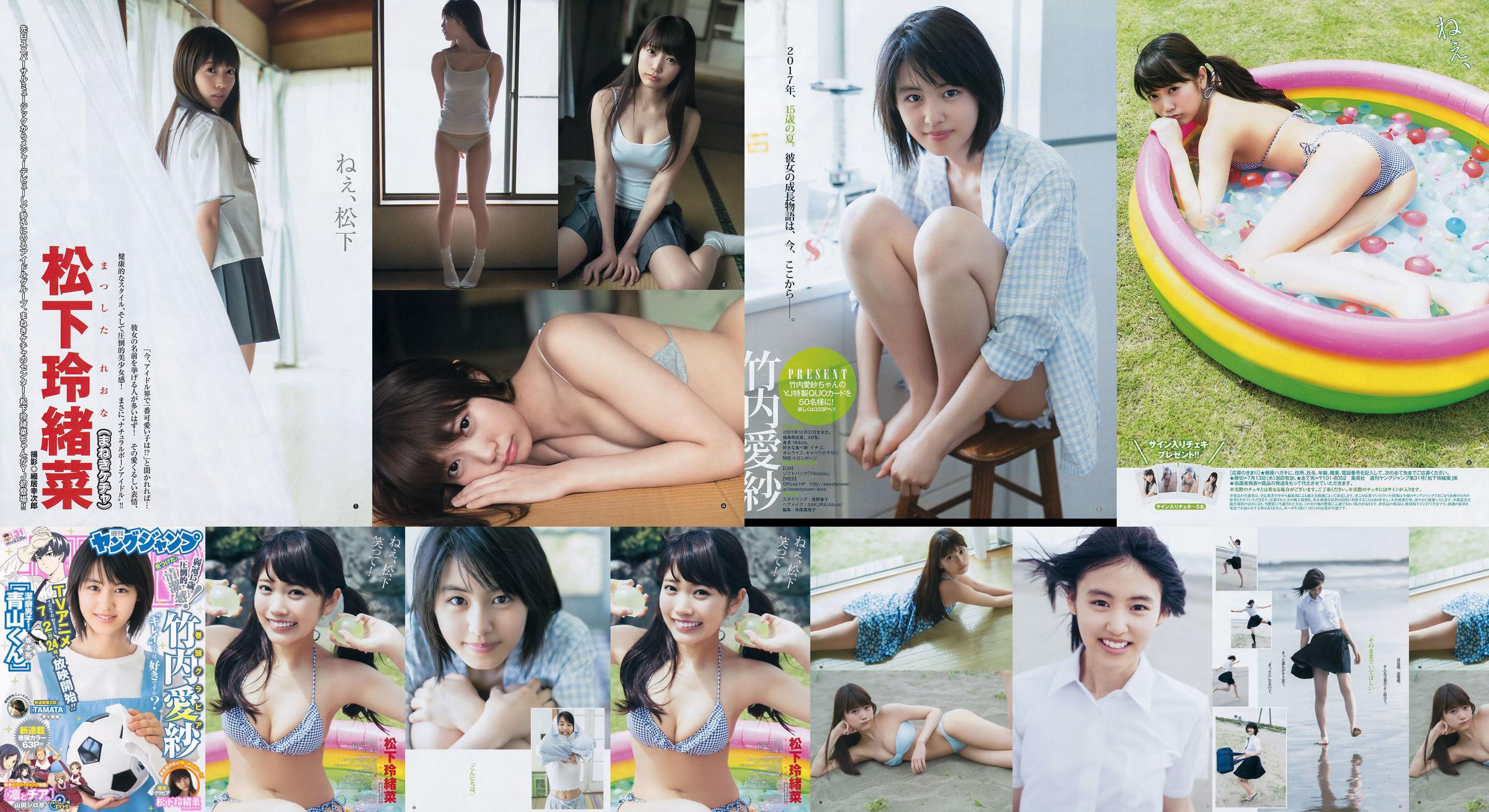 Aisa Takeuchi Reona Matsushita [Weekly Young Jump] Tạp chí ảnh số 31 năm 2017 No.54298d Trang 1