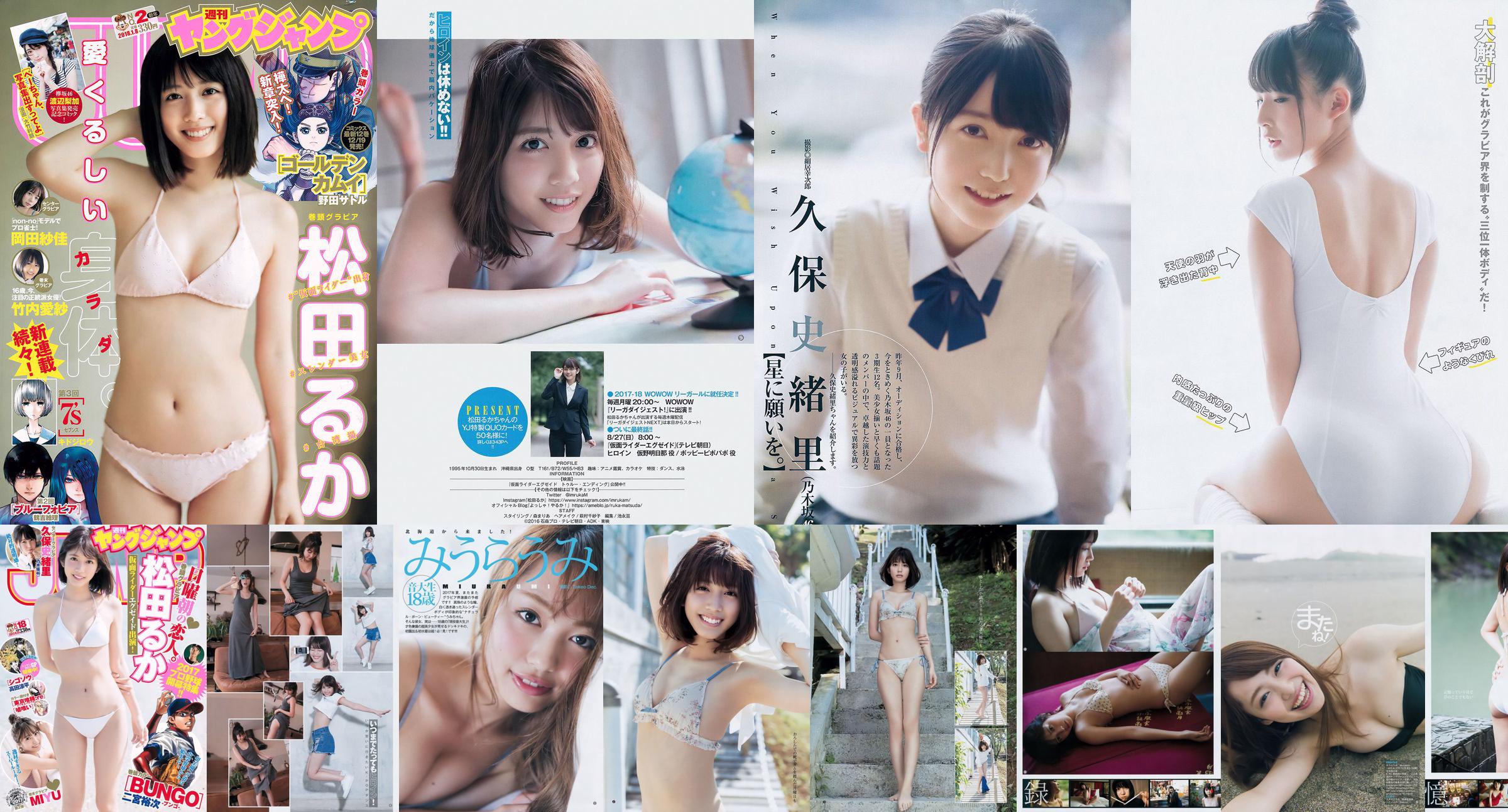 Ruka Matsuda Sayaka Okada Aisa Takeuchi [Wekelijkse Young Jump] 2018 No.02 Foto Mori No.7ccb64 Pagina 3