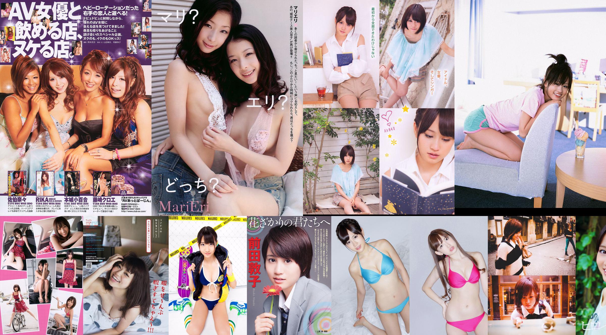 Atsuko Maeda << Kiseki das férias de verão >> [WPB-net] No.114 No.7a160c Página 39