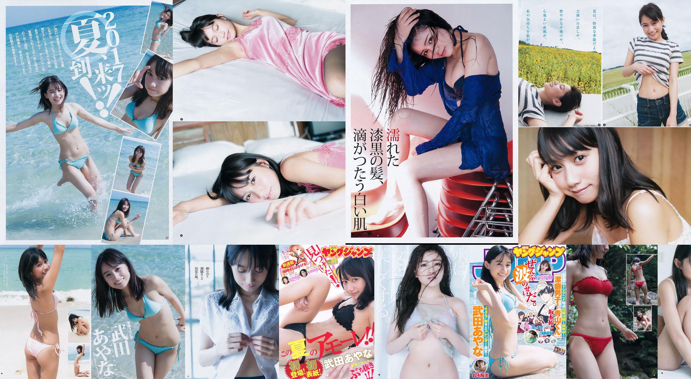 武田あやな《台風が過ぎるまで。》 [Weekly Young Jump] 2016年No.46 写真杂志 No.539e01 第1页