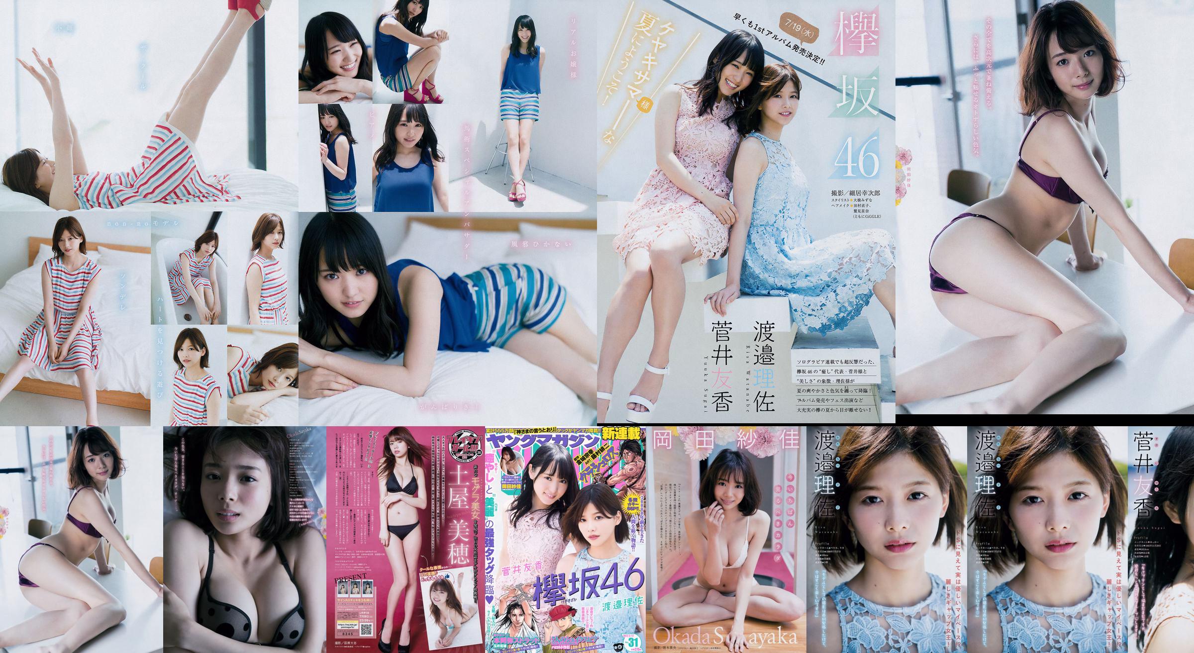 [Junges Magazin] Watanabe Risa, Sugai Yuka, Okada Saika 2017 Nr. 31 Fotomagazin No.540a6c Seite 6