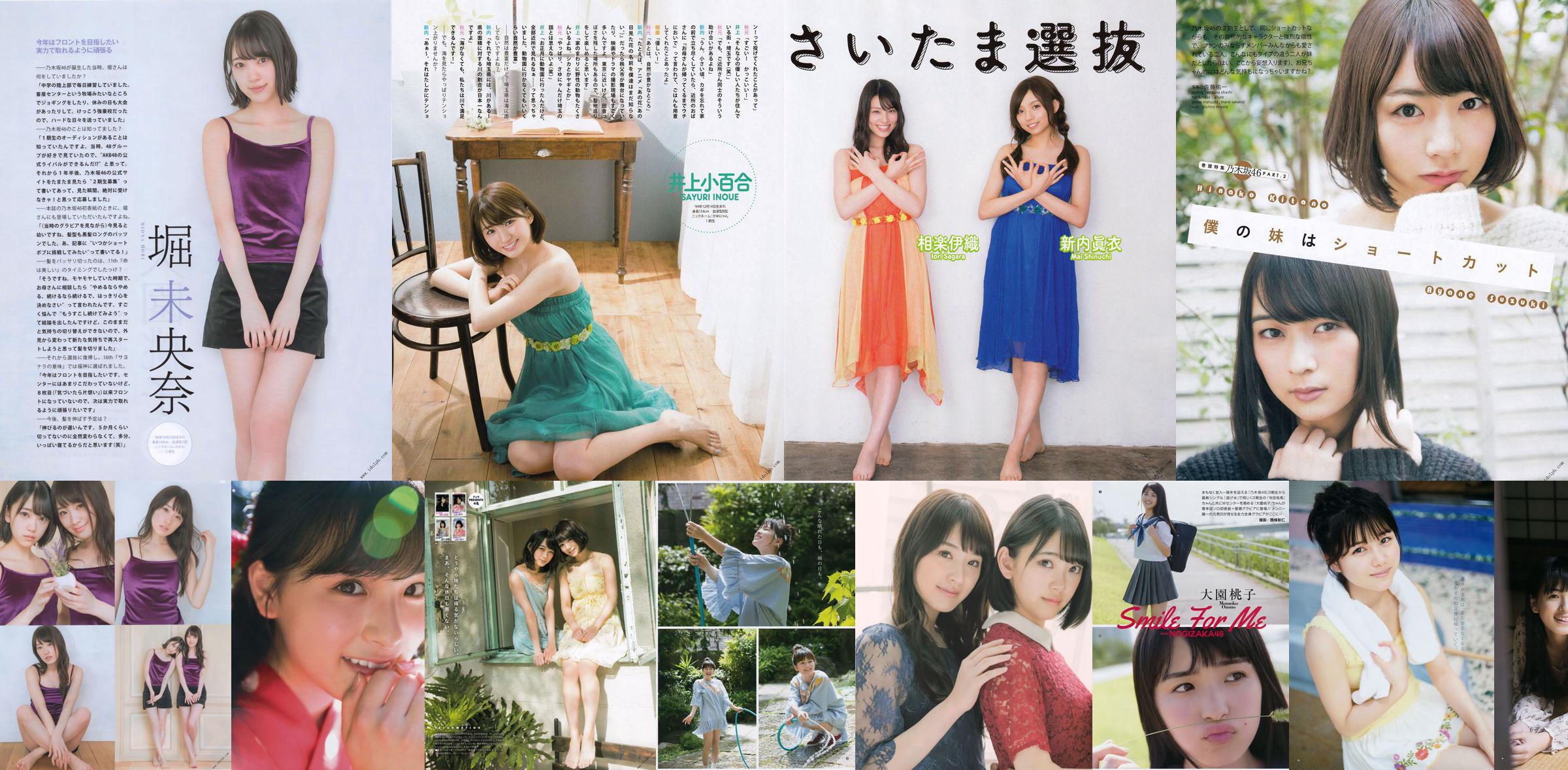 [Young Gangan] Momoko Oen, Sumi Sakaguchi 2018 No.15 Photo Magazine No.29f450 Trang 1