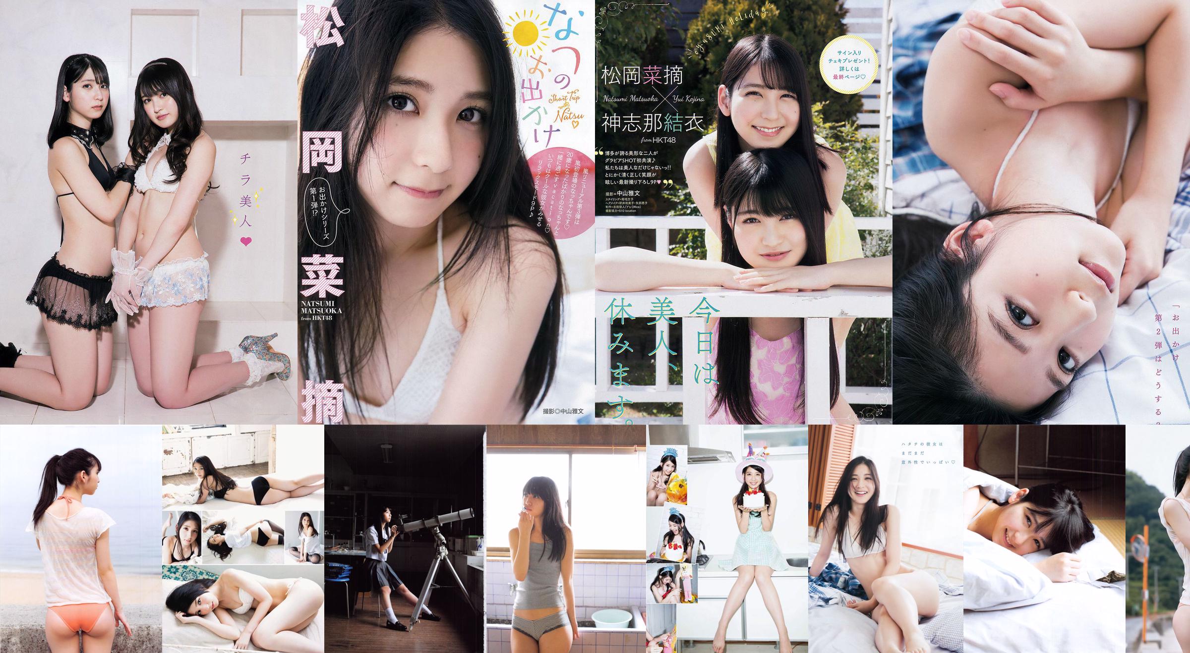 [Manga Action] Natsumi Matsuoka Fumina Suzuki 2016 No.17 Fotografia No.76d7bb Pagina 6