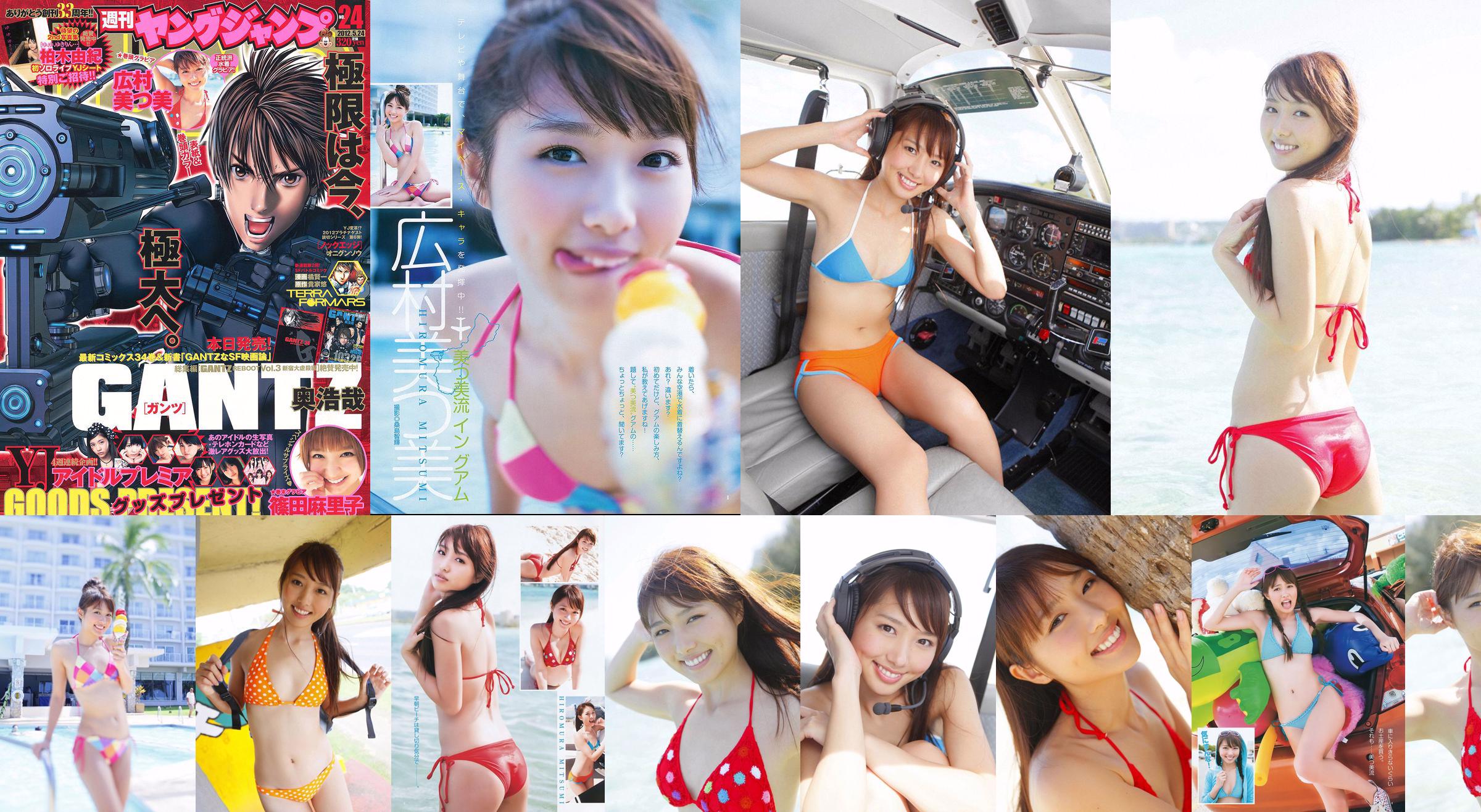 広村美つ美 篠田麻里子 [Weekly Young Jump] 2012年No.24 写真杂志 No.fc258c ページ3