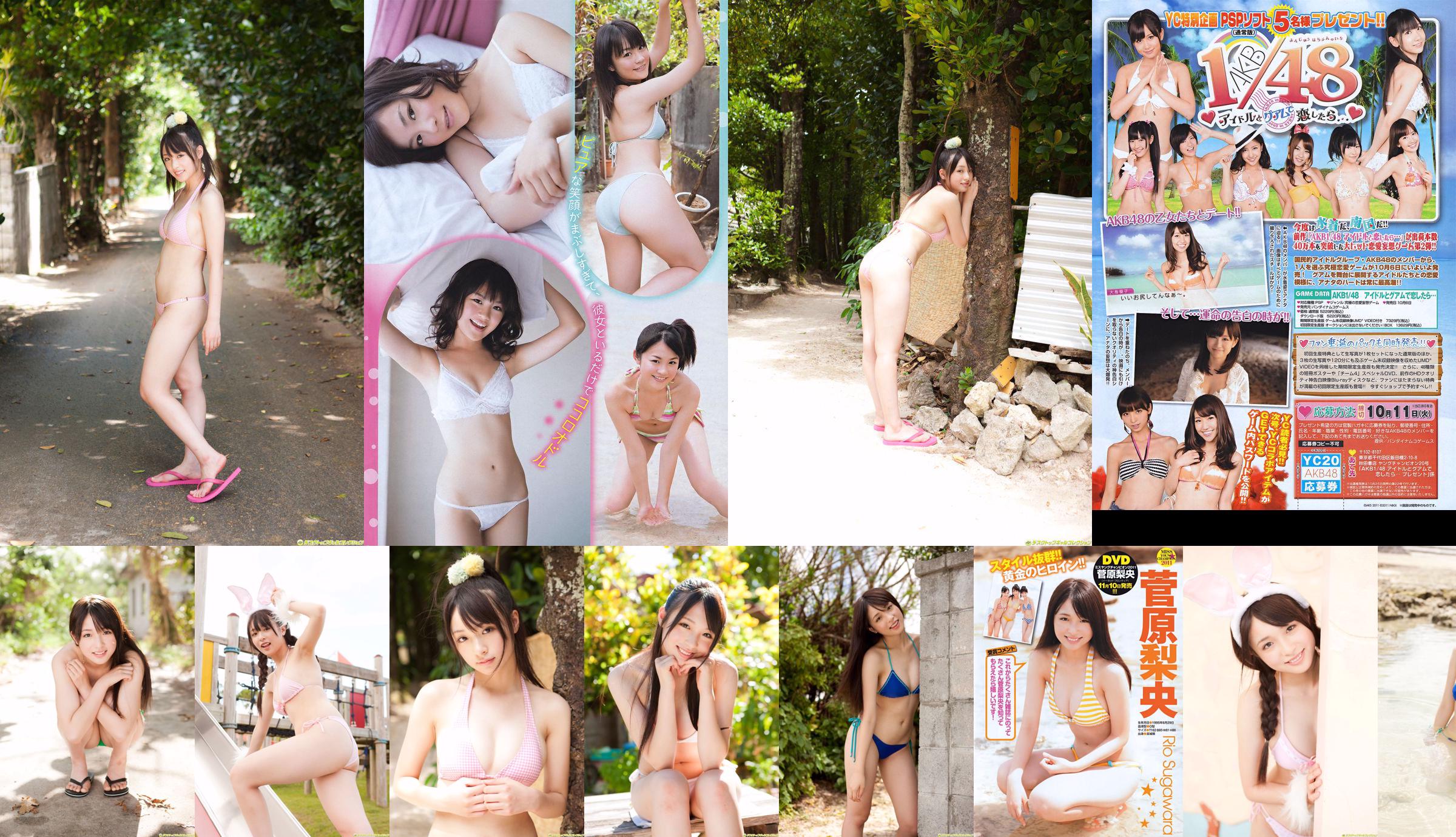 [Jovem campeão] Sugawara Risa, Horikawa Mikako, Matsushima no ou 2011 No. 20 Photo Magazine No.deb144 Página 1