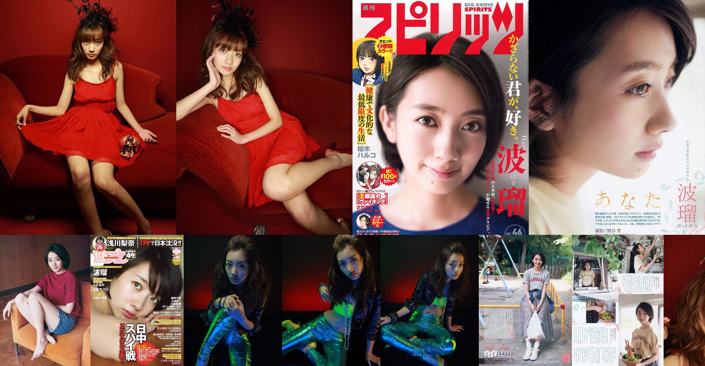 [Weekly Big Comic Spirits] Boru 2015 Majalah Foto No.46 No.ef2761 Halaman 1