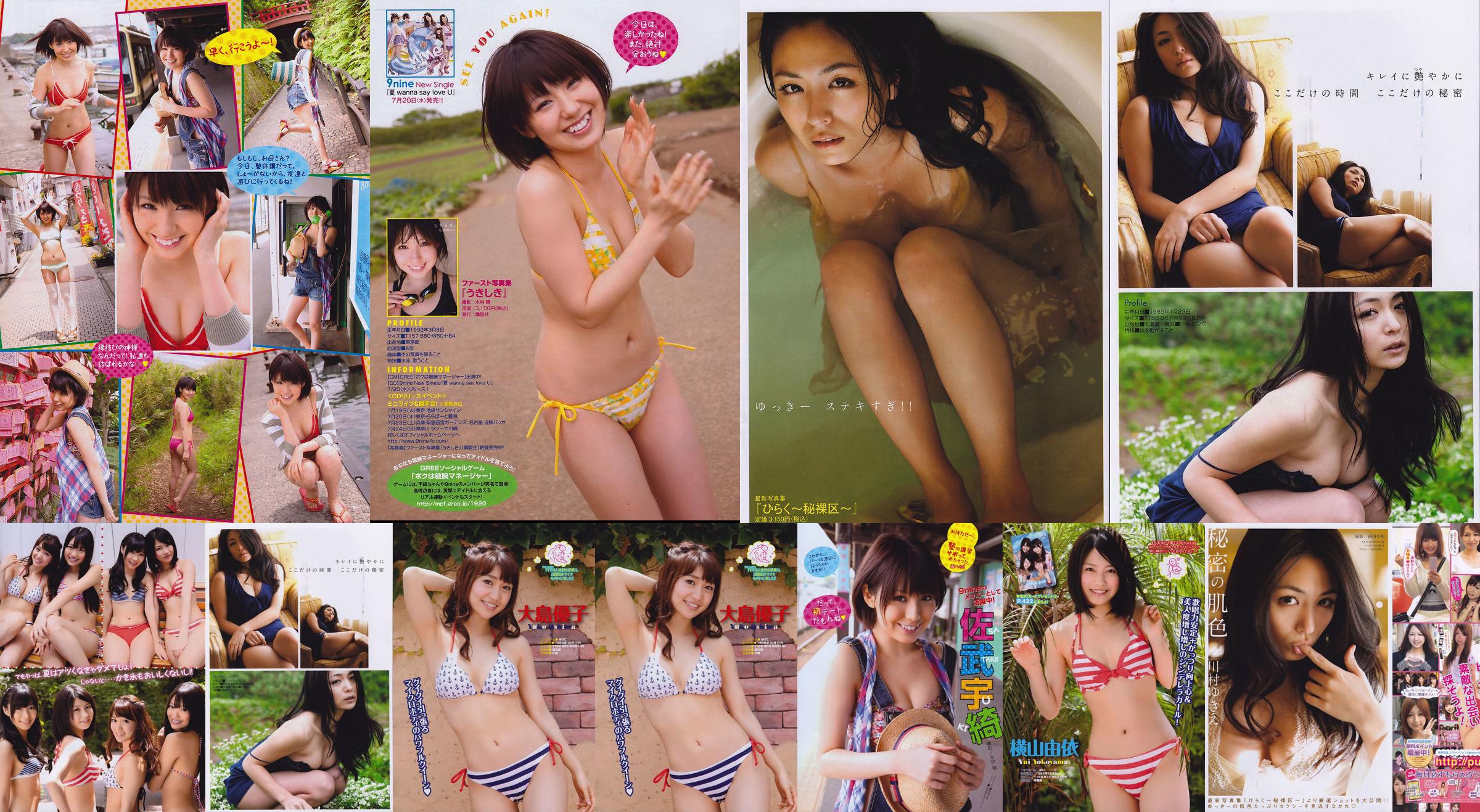 [젊은 매거진] 아직 아님 Kawamura ゆ き え Satake Uki 2011 No.32 Photo Magazine No.190f33 페이지 5