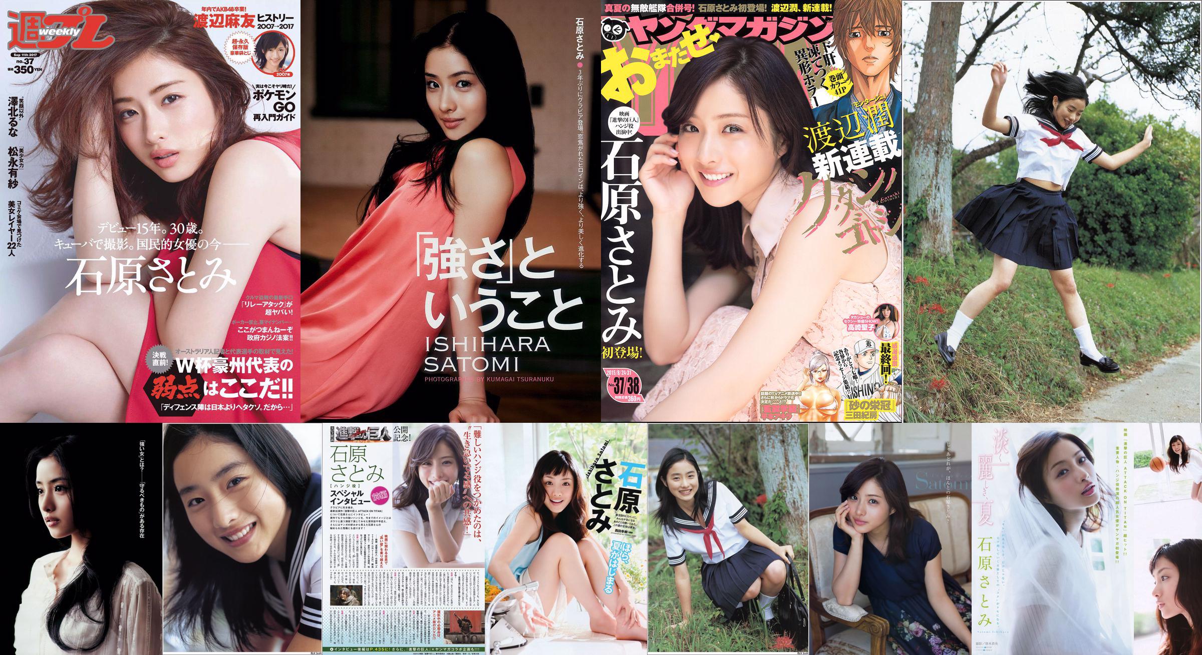 Satomi Ishihara "Pierre brute suprême de 16 ans" No.4e28ee Page 9