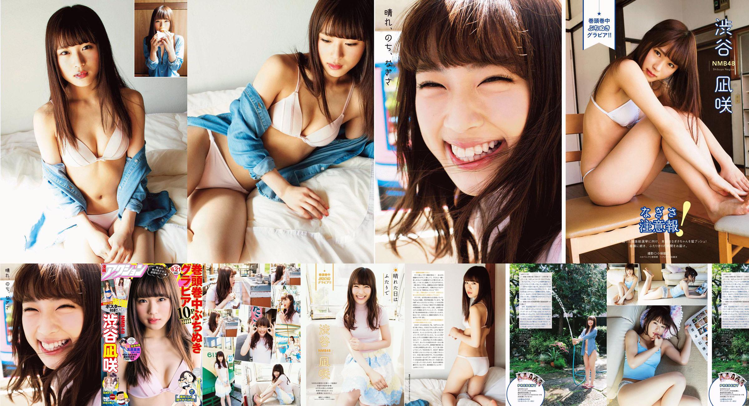 [Manga Action] Shibuya Nagisa 2016 No.12 Photo Magazine No.ae0cc1 Página 1