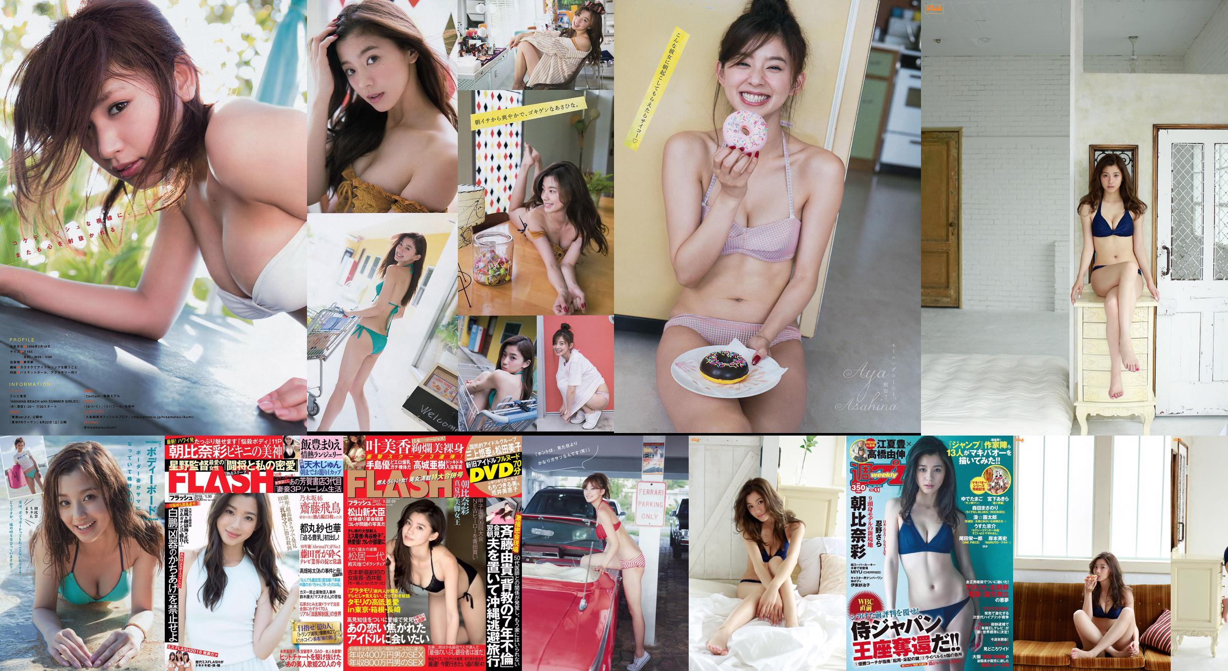 Aya Asahina Asahina [Bomb.TV] Ausgabe August 2015 No.f155d3 Seite 5