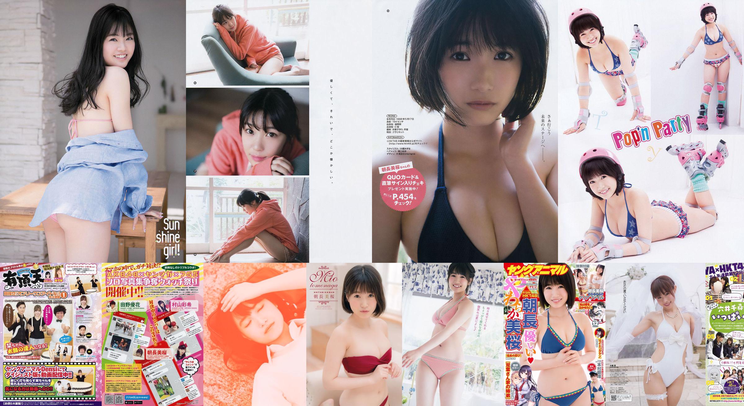 Mio Tomonaga Aoi Motomura [Young Animal] 2017 No.12 Photo Magazine No.78adbb Page 1