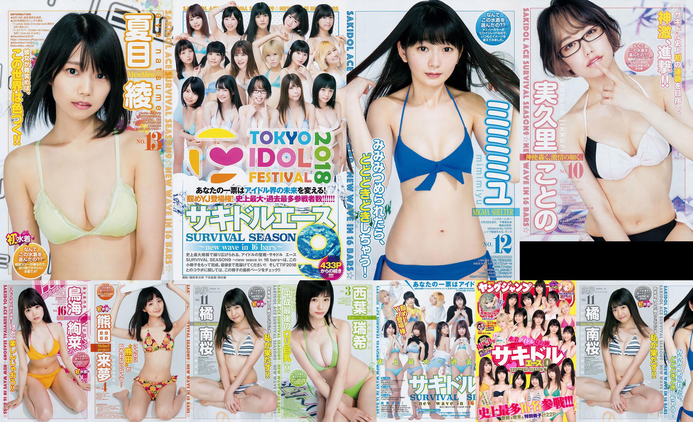 Tokyo Idol Festival  リンコスター [Weekly Young Jump] 2018年No.35 写真杂志 No.7d2e78 第1页