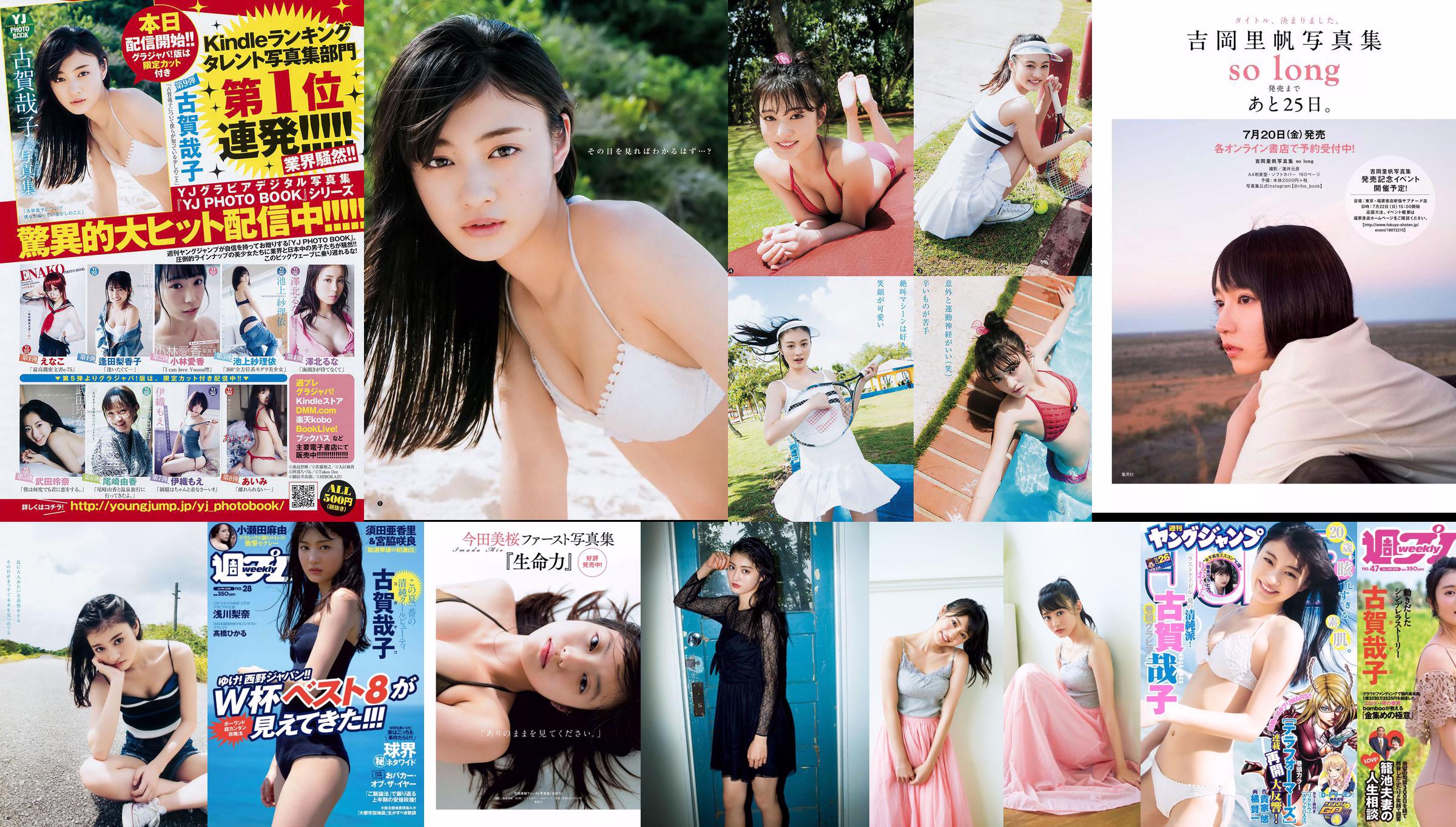 Yako Koga Yukie Kawamura Hitomi Kaji Anna Masuda Ruka Kurata Miyabi Kojima [Wöchentlicher Playboy] 2018 Nr. 47 Foto No.9d063a Seite 1