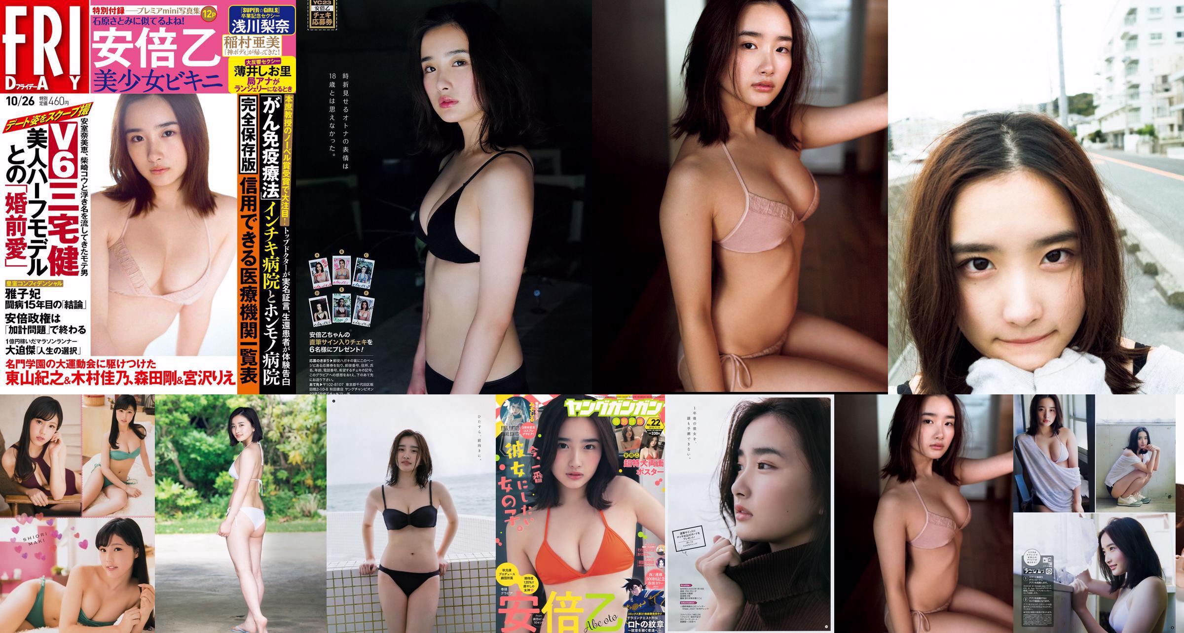 [Young Gangan] Oto Abe Miso Soup 2018 No.22 Photo Magazine No.9af65b Pagina 8