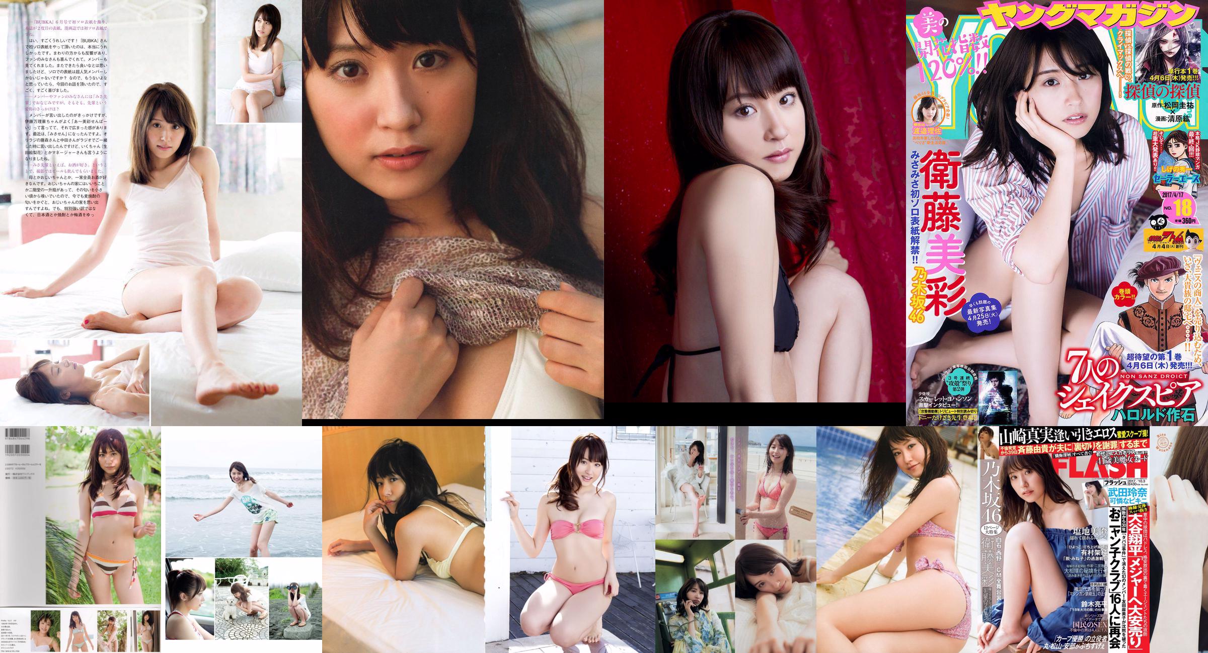 Misa Eto << Kleur >> [Fotoboek] No.8a2e36 Pagina 1