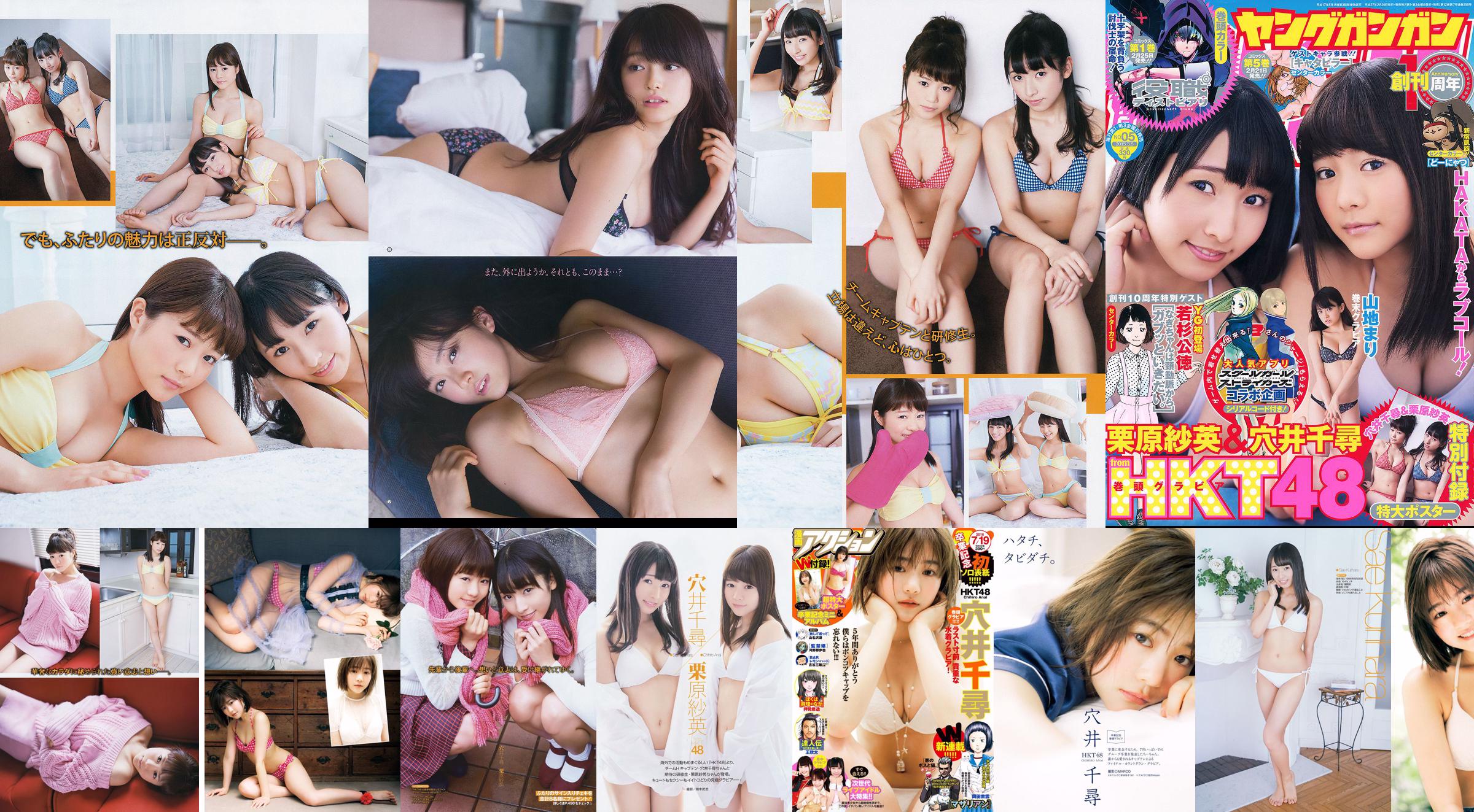 [Young Gangan] Chihiro Anai Sae Kurihara Mari Yamachi 2015 No 05 Fotografía No.74c3a4 Página 6