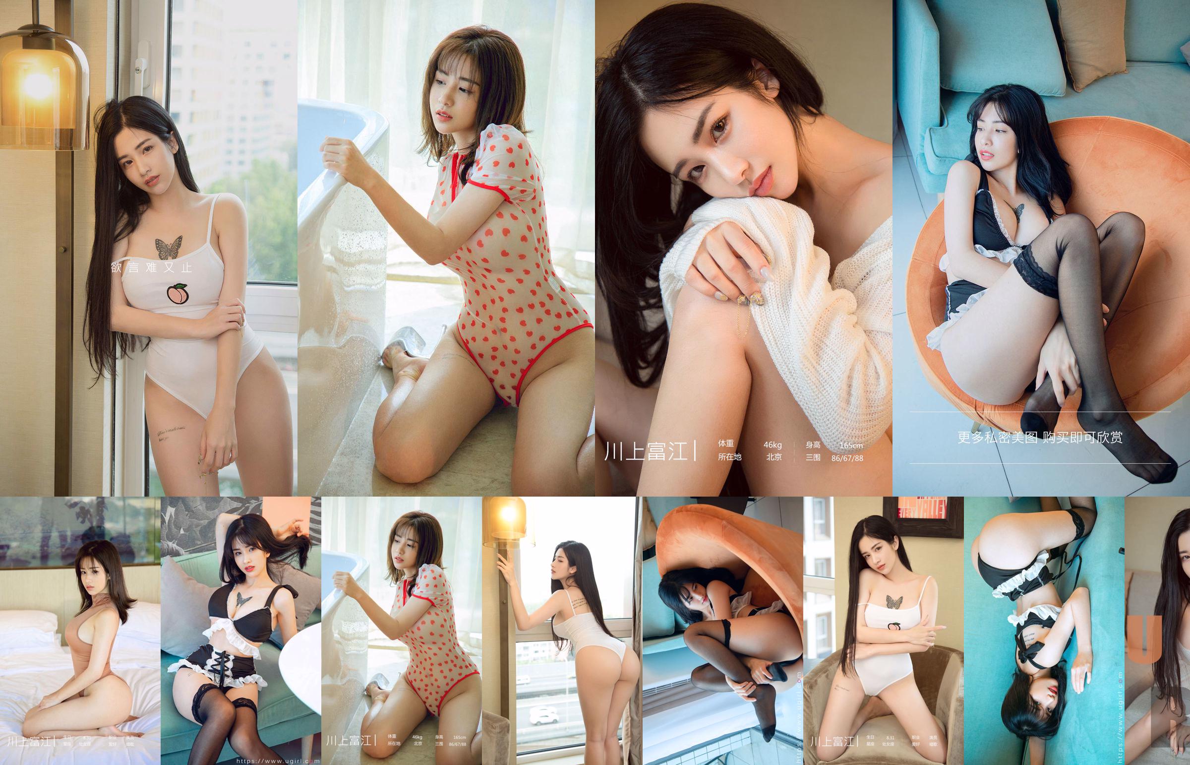 [Love Youwu Ugirls] No.2304 Kawakami Tomoe Shibu Girl No.959d55 Trang 1