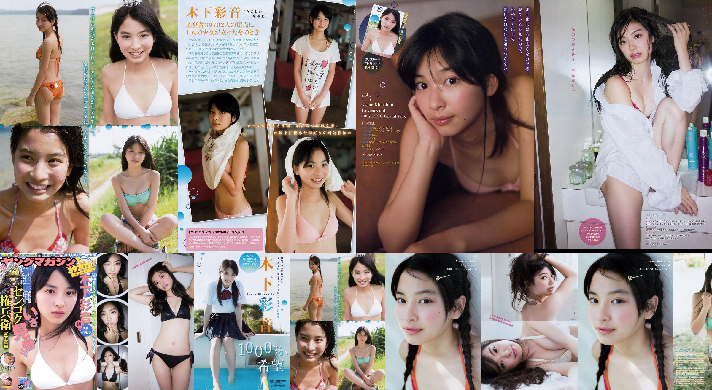 [Young Magazine Ayane Kinoshita Tomu Muto] 2015 No.50 foto No.023a5d Pagina 2