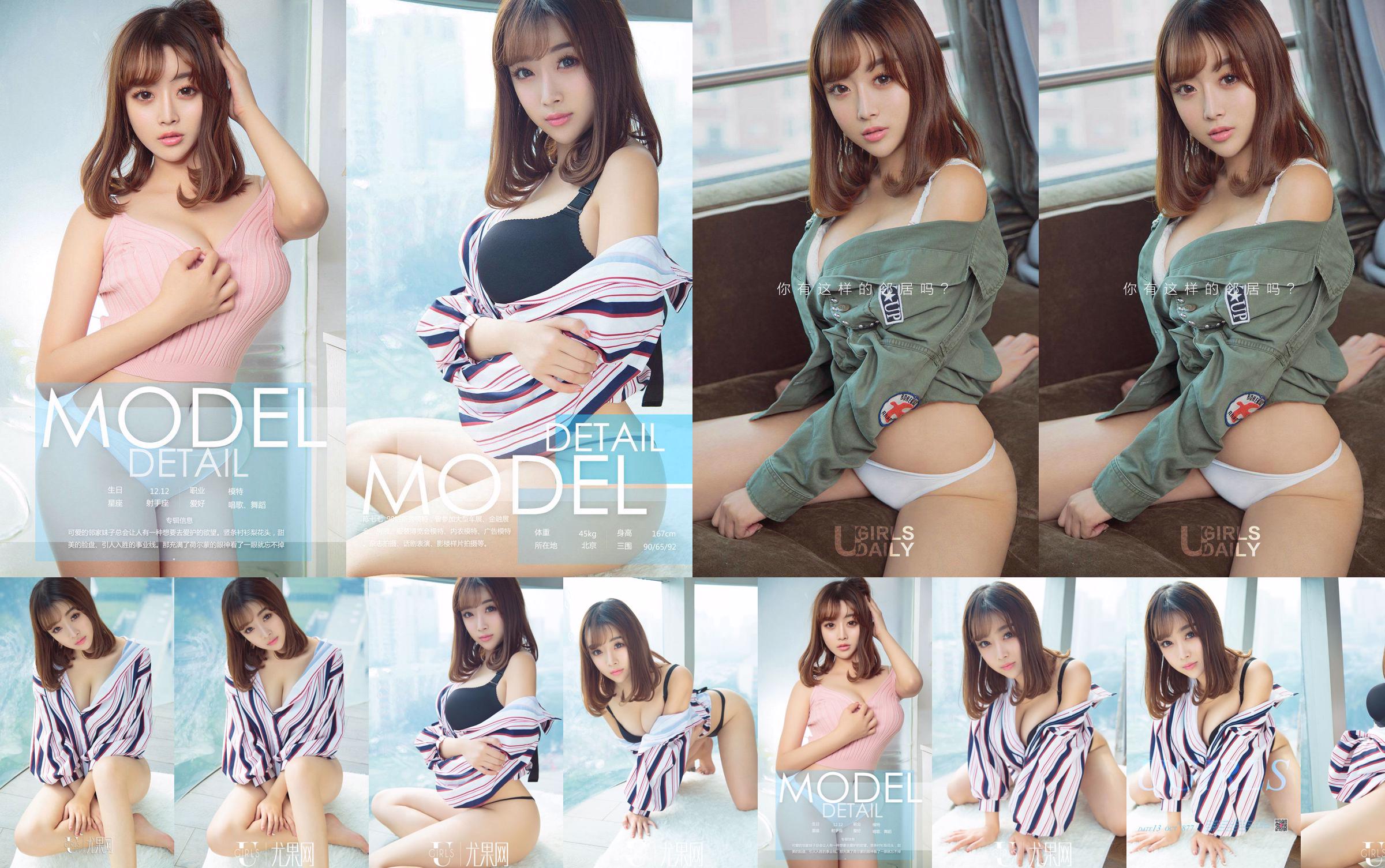 Chen Qiqi "Fantasy Girl" [Ugirls] U315 No.5d7009 Pagina 2