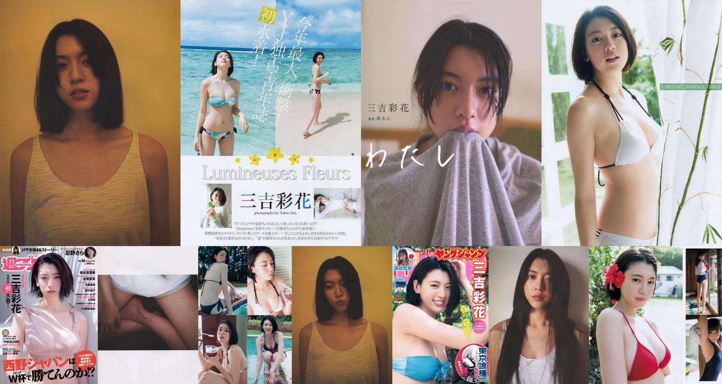 Miyoshi Ayaka Okada Renna [Weekly Young Jump] Tạp chí ảnh số 17 năm 2017 No.aacc44 Trang 7